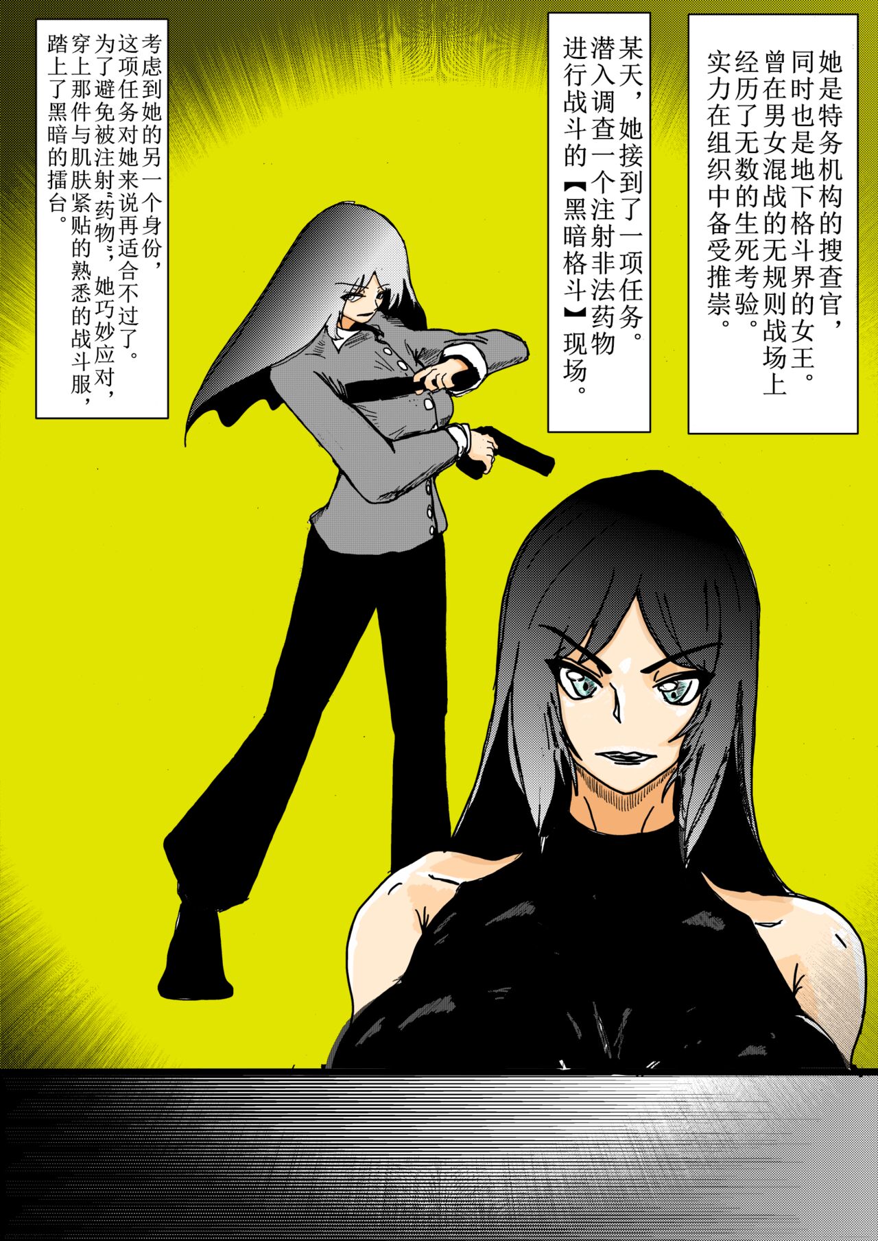 潜入捜査官、失禁脱糞完全屈服 page 1 full