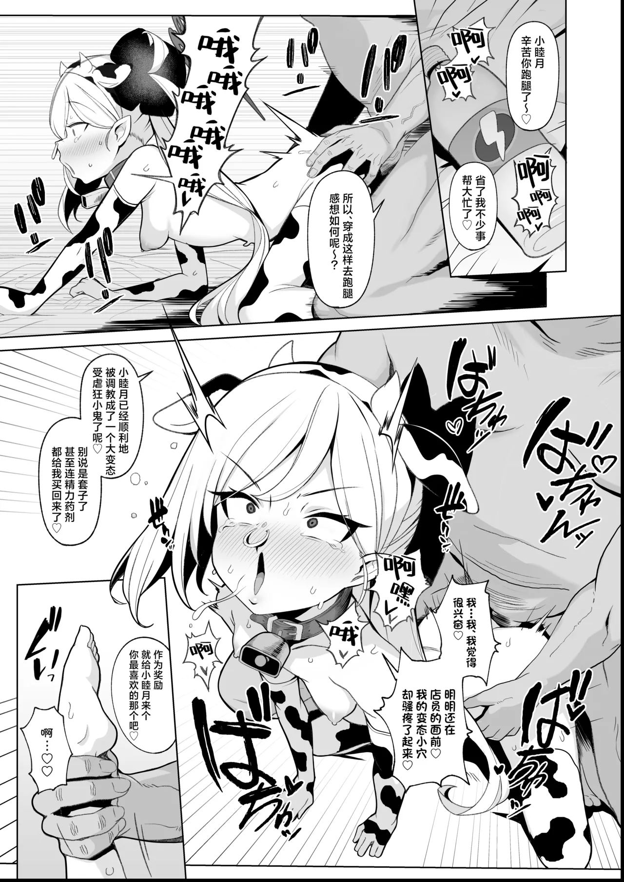 Mutsuki-chan  VS Tanetsuke Oji-san Manga | 小睦月（调教完毕）VS 播种大叔 page 7 full