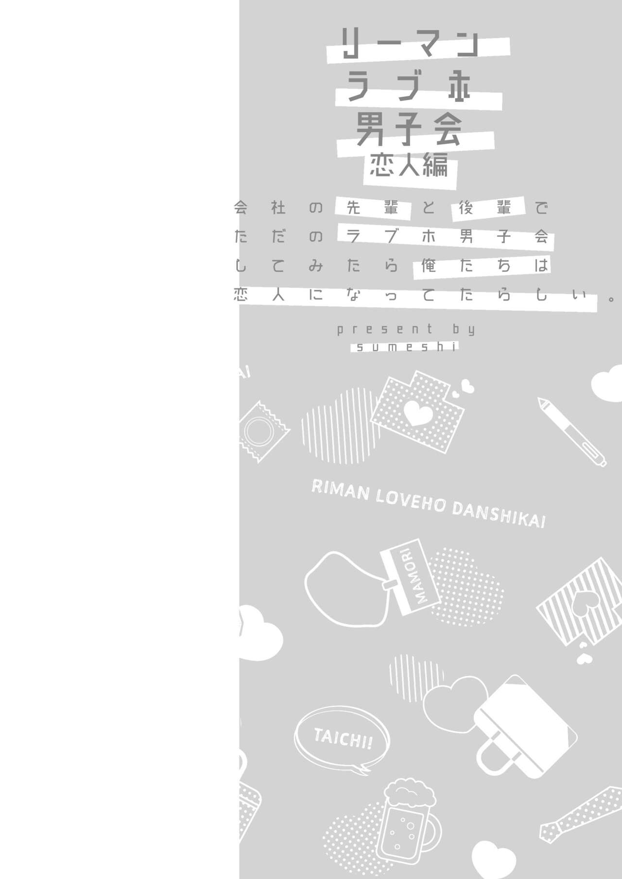 Office Worker's Love Hotel 4 Guys' Night ~Lovers~ page 5 full