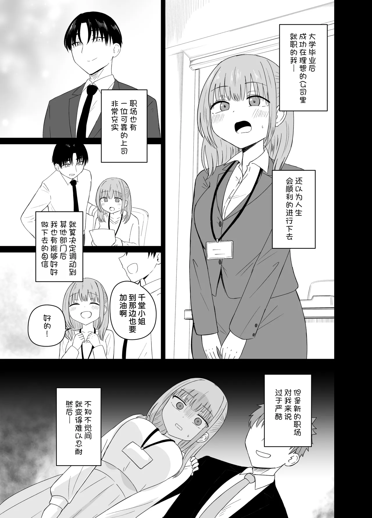 Dame na Watashi wa Kanpeki na Ano Hito ni Oboreteiku page 3 full