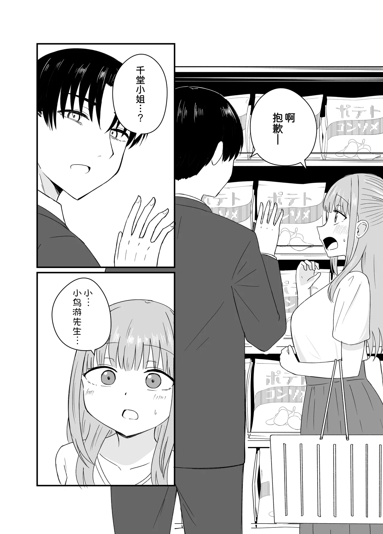 Dame na Watashi wa Kanpeki na Ano Hito ni Oboreteiku page 6 full