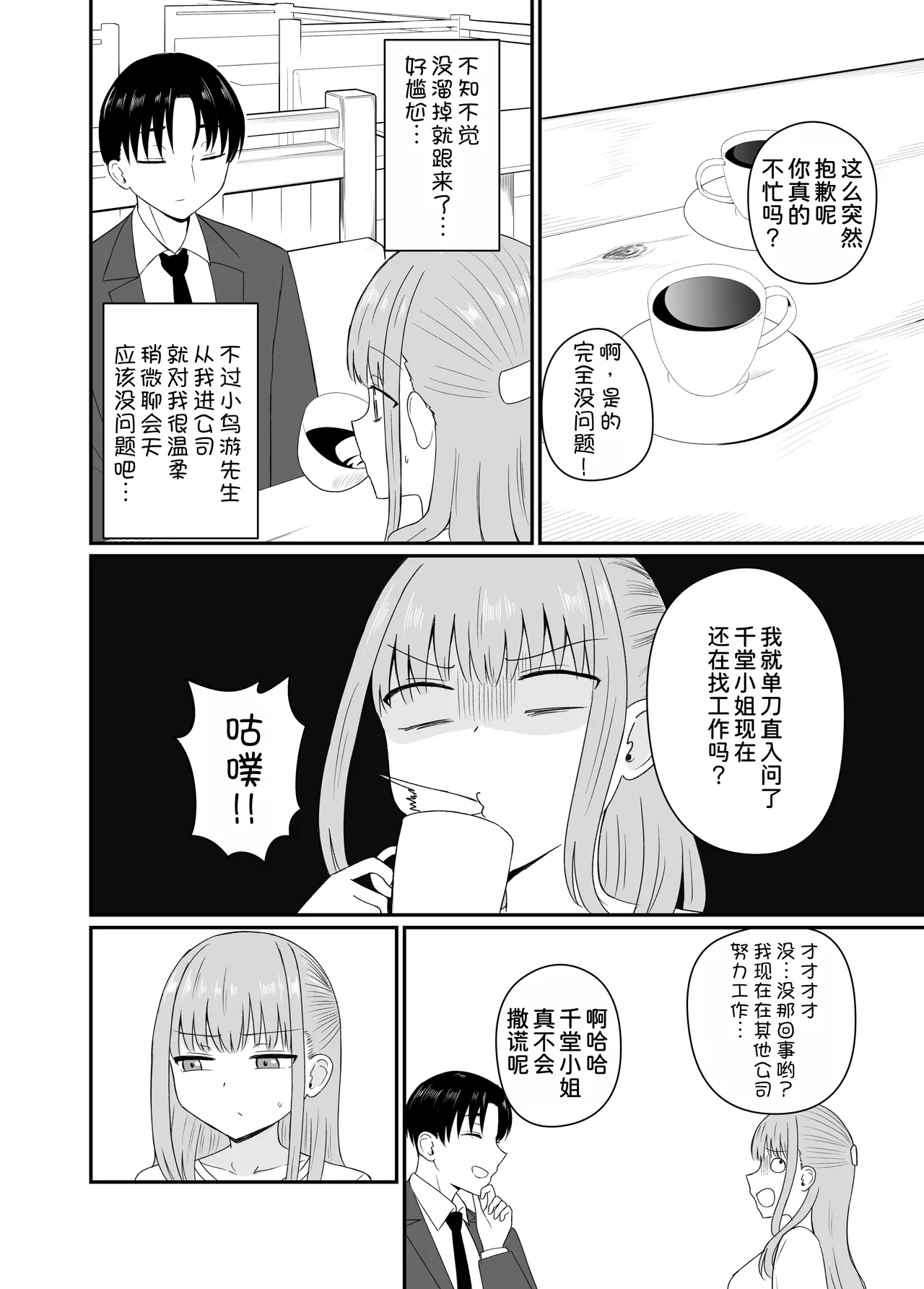 Dame na Watashi wa Kanpeki na Ano Hito ni Oboreteiku page 8 full