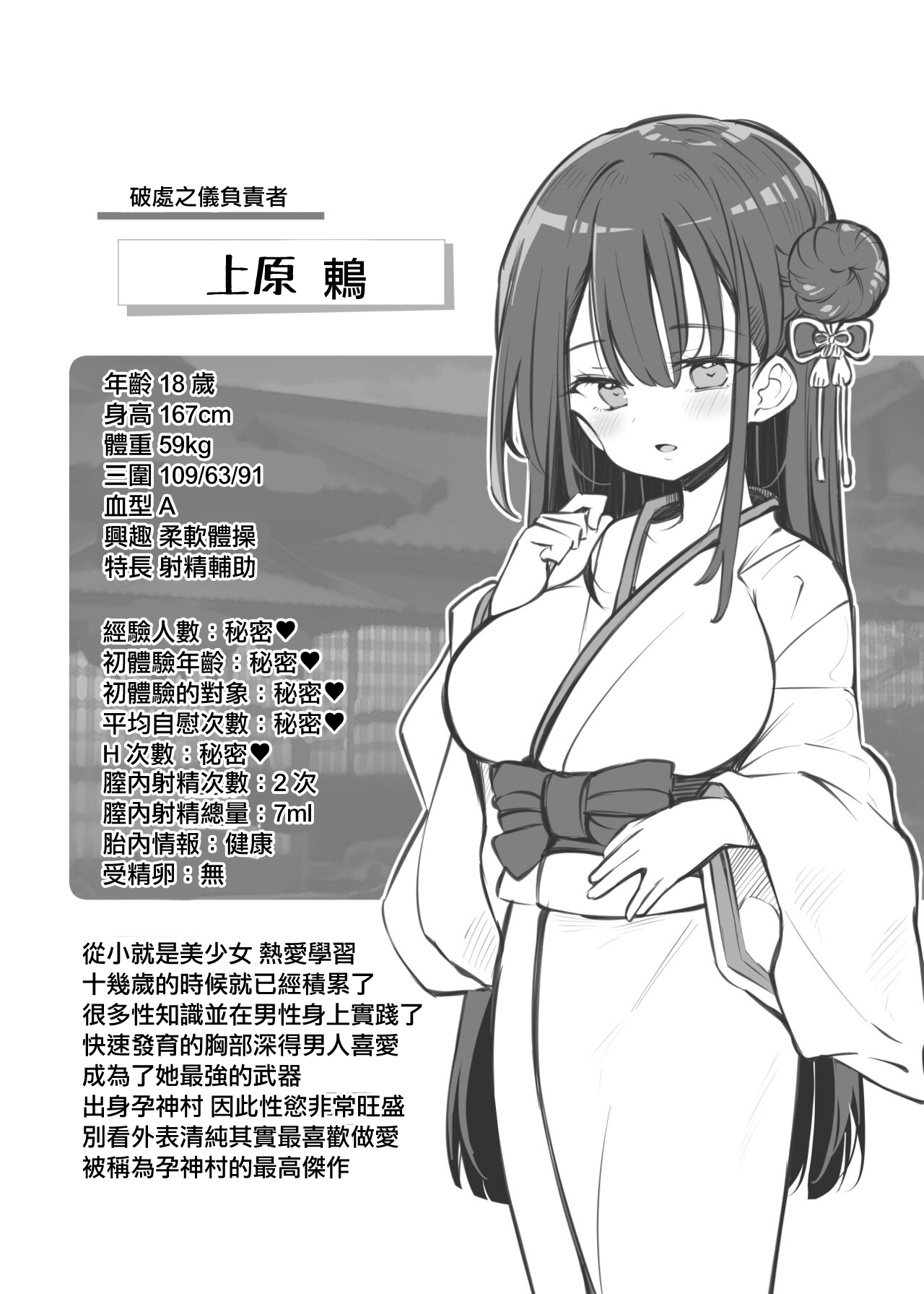 Ecchi na Fuushuu no Nokoru Mura no Hanashi ~Fudeoroshi no Gi~  | 殘留著色情風俗的村莊的故事~破處之儀~ page 10 full