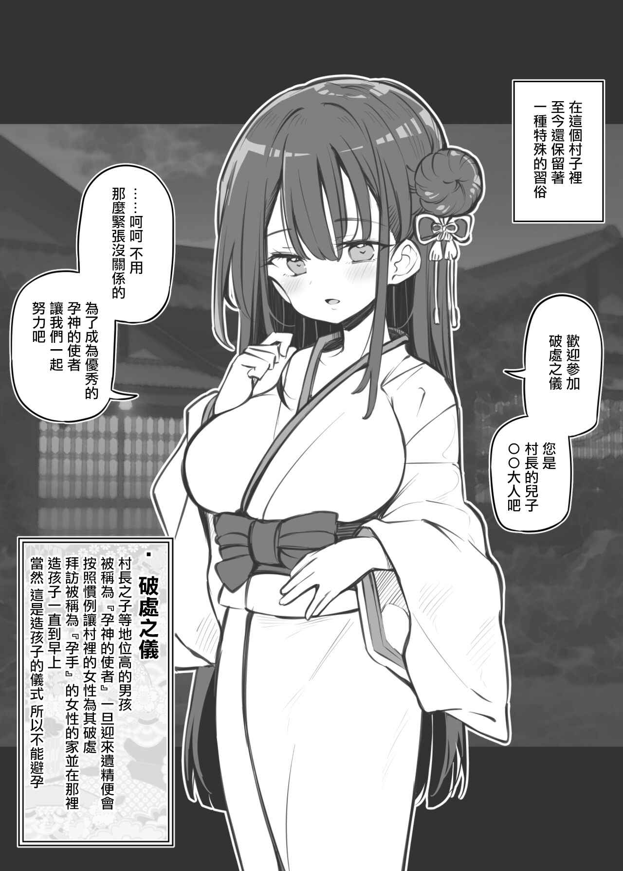 Ecchi na Fuushuu no Nokoru Mura no Hanashi ~Fudeoroshi no Gi~  | 殘留著色情風俗的村莊的故事~破處之儀~ page 2 full