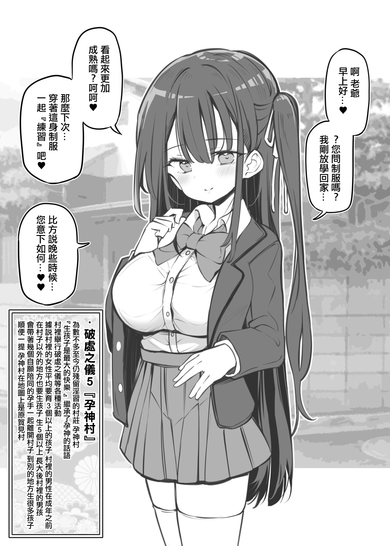 Ecchi na Fuushuu no Nokoru Mura no Hanashi ~Fudeoroshi no Gi~  | 殘留著色情風俗的村莊的故事~破處之儀~ page 9 full