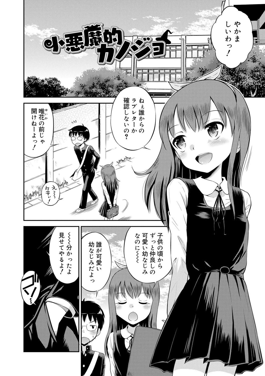 Koakuma teki Kanojo page 6 full