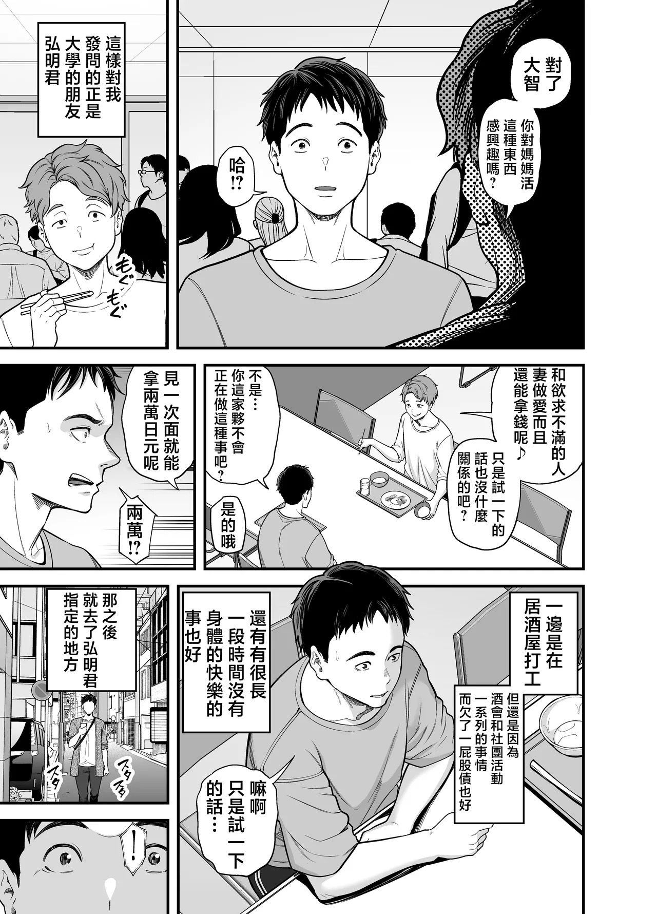 Mamakatsu Club Episode 0 page 2 full