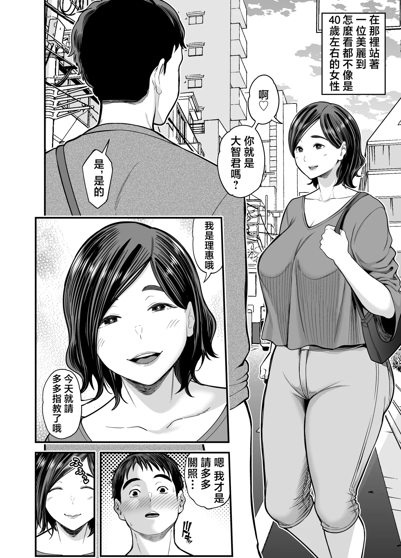 Mamakatsu Club Episode 0 page 3 full