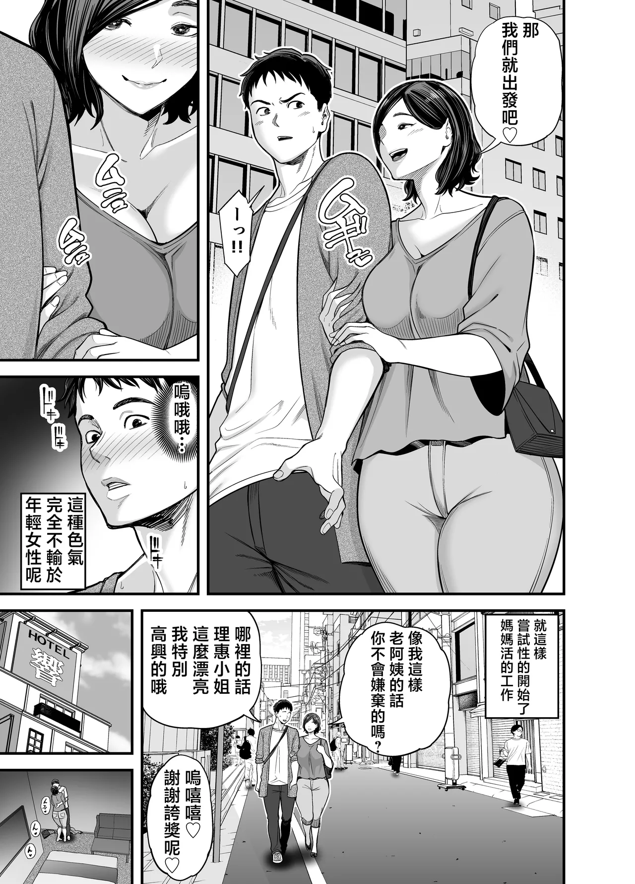 Mamakatsu Club Episode 0 page 4 full