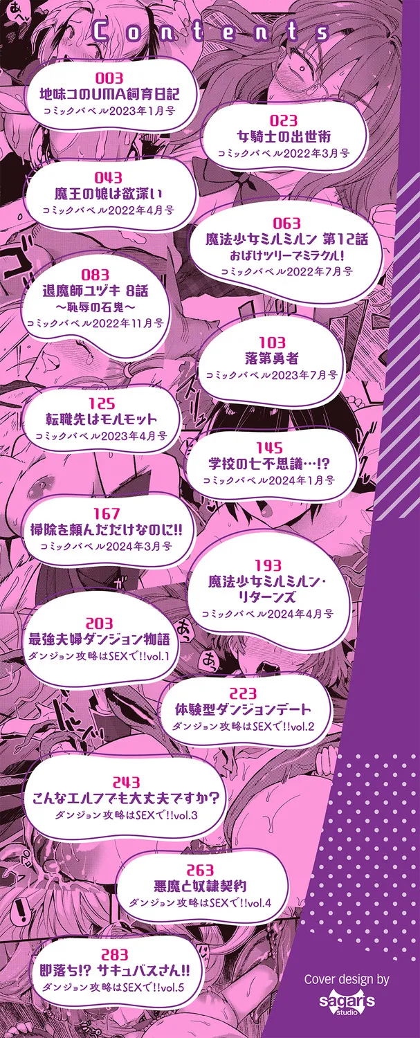 Ippai no Nanika ni Mechamecha ni Sareru page 2 full