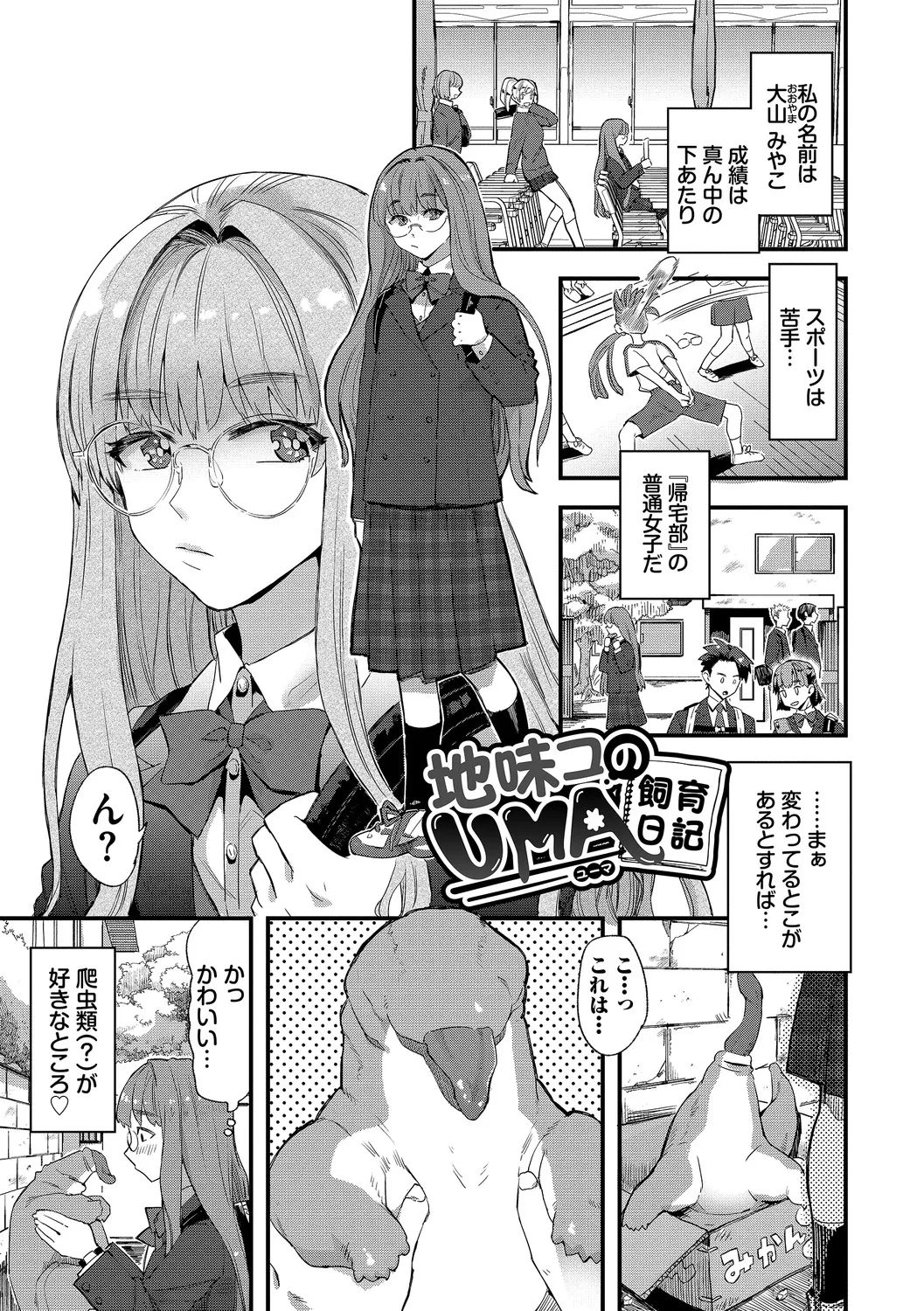 Ippai no Nanika ni Mechamecha ni Sareru page 3 full
