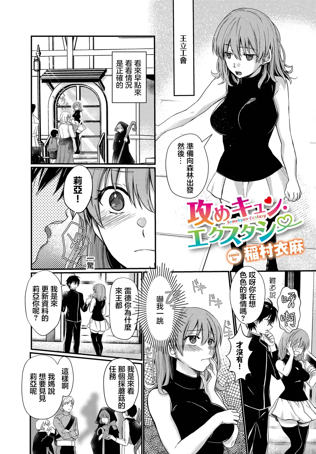 Semekyun･Ecstasy page 1 full