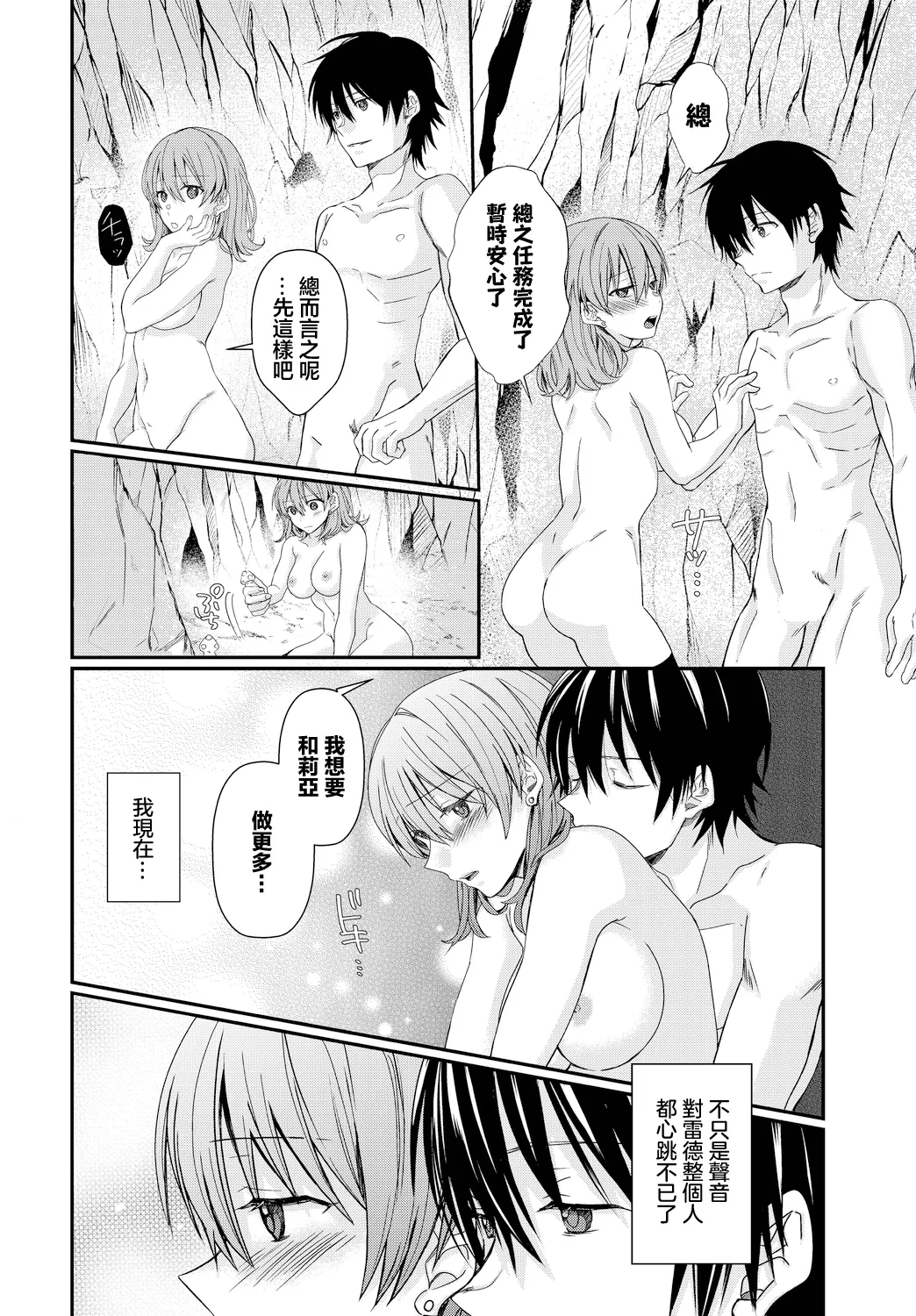 Semekyun･Ecstasy page 10 full