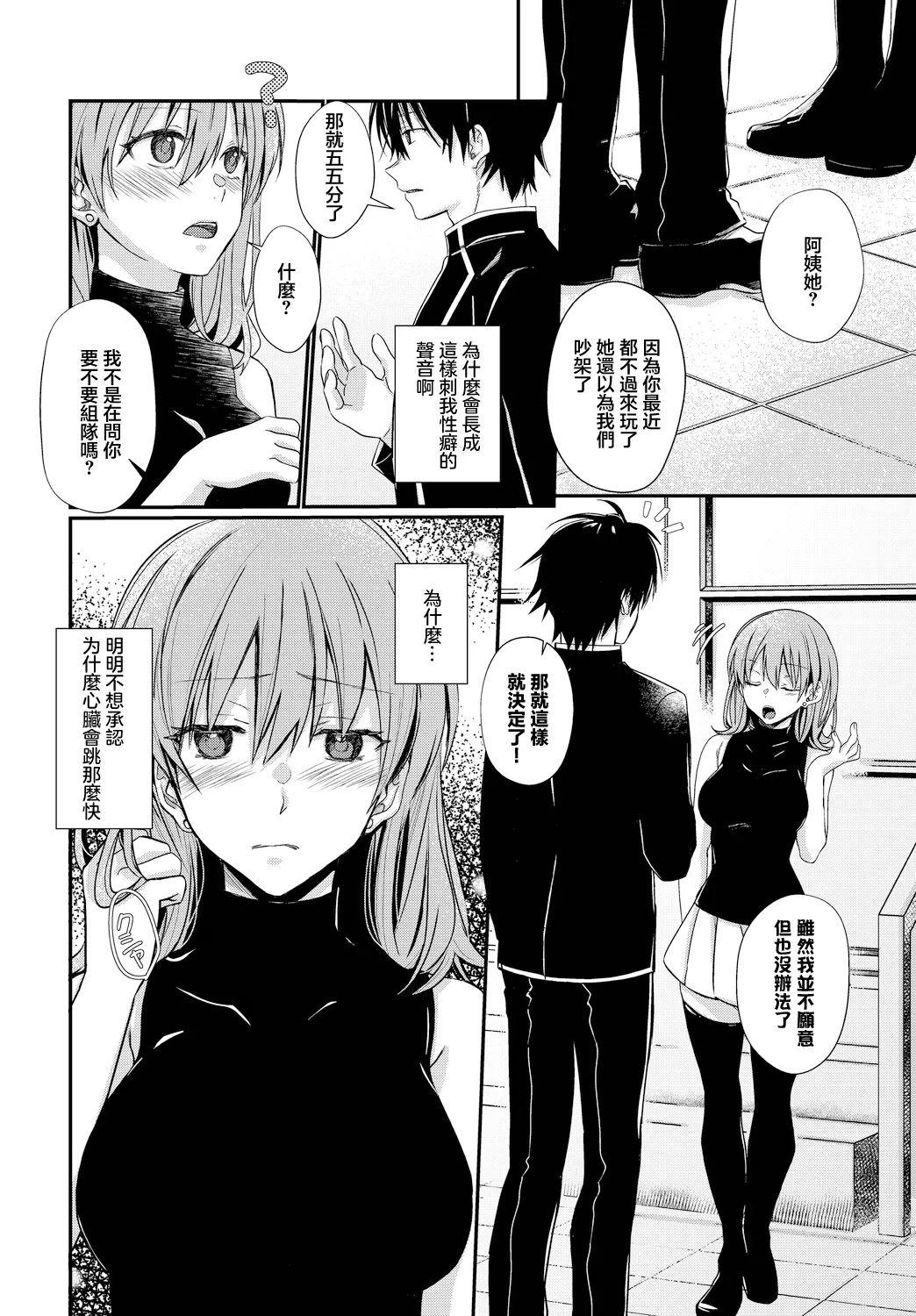 Semekyun･Ecstasy page 2 full