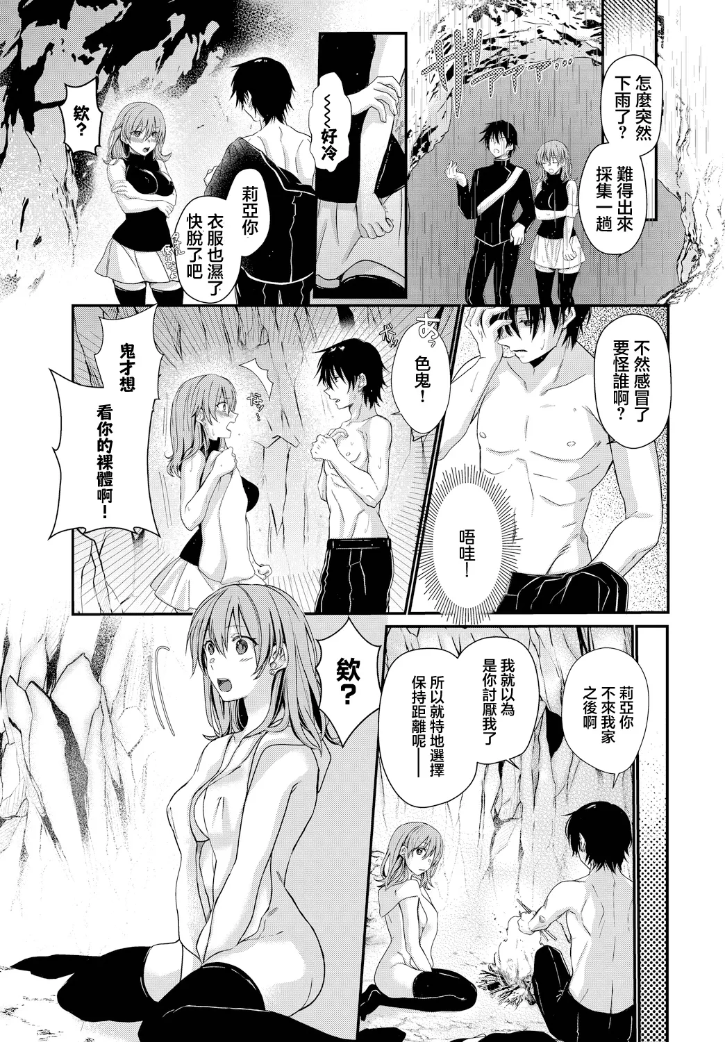 Semekyun･Ecstasy page 3 full