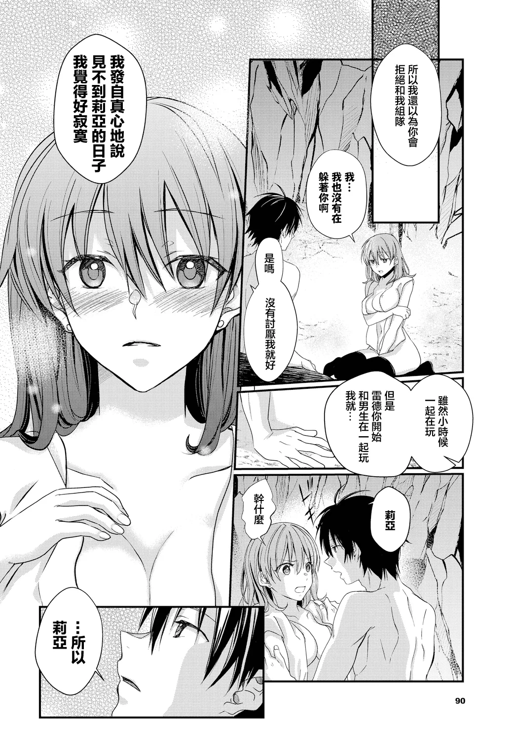 Semekyun･Ecstasy page 4 full