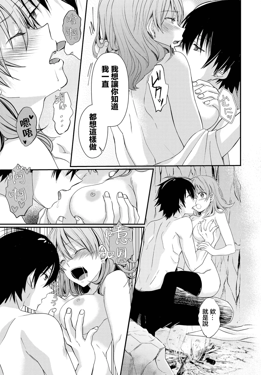 Semekyun･Ecstasy page 5 full