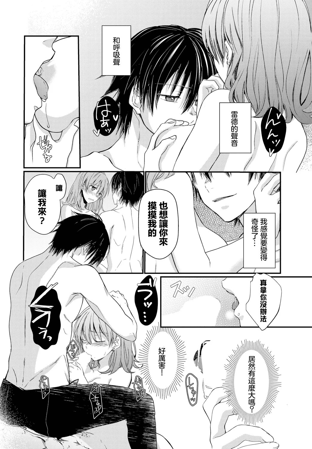 Semekyun･Ecstasy page 6 full