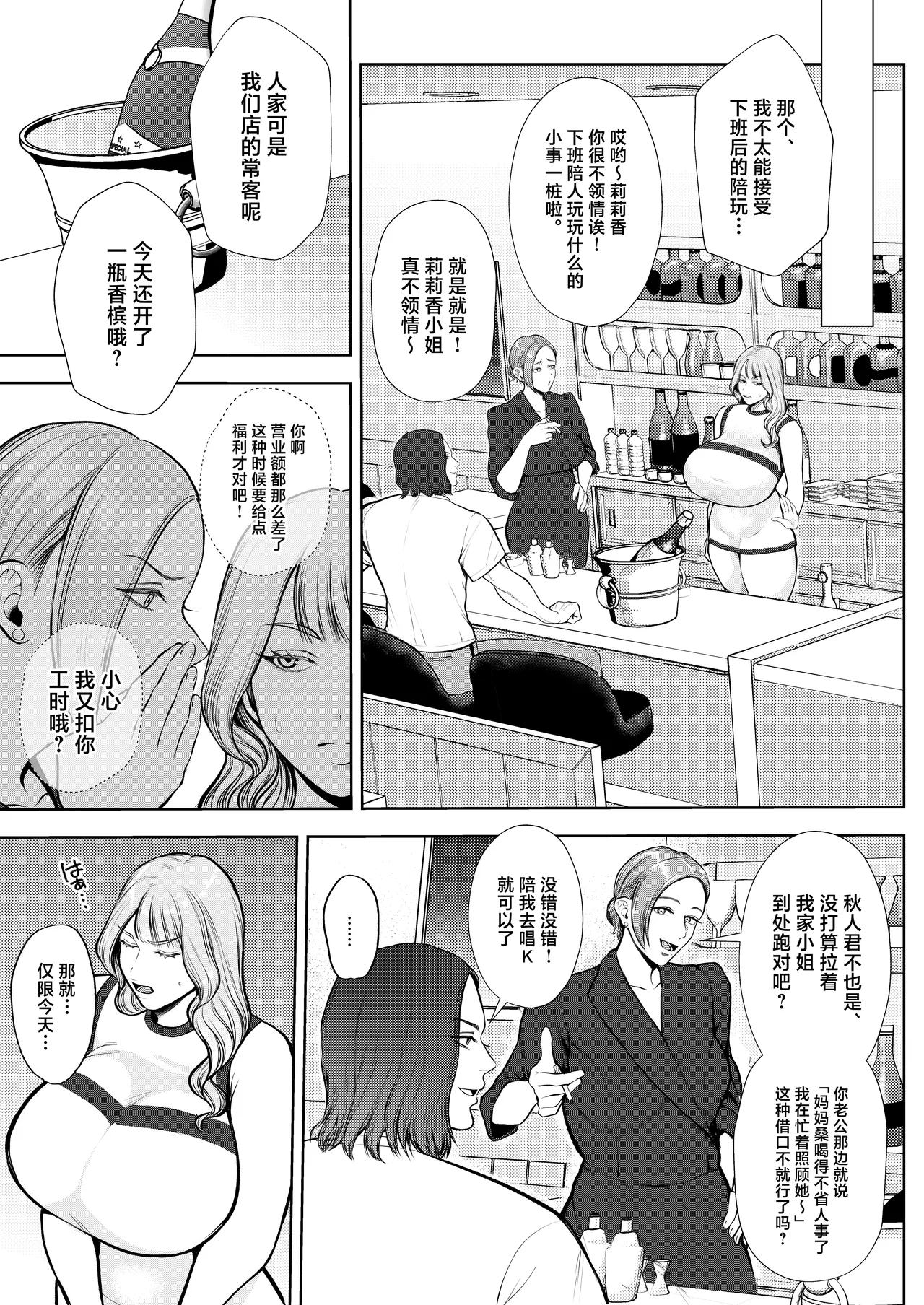 Yashoku Hitozuma Makura Eigyou de Gokainin page 4 full