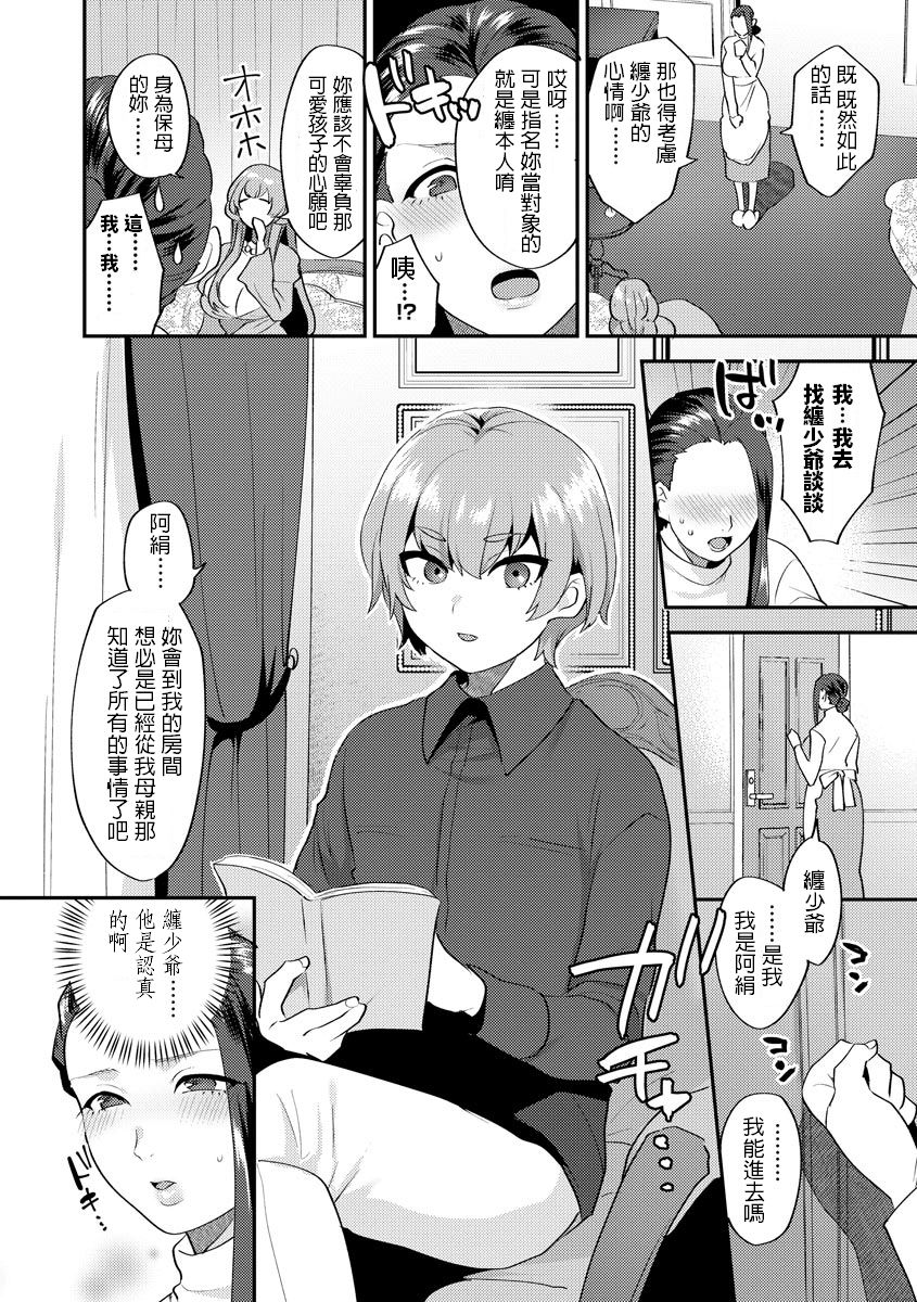 繭籠り〜ねぇやと僕の淫らな秘めごと〜 page 10 full