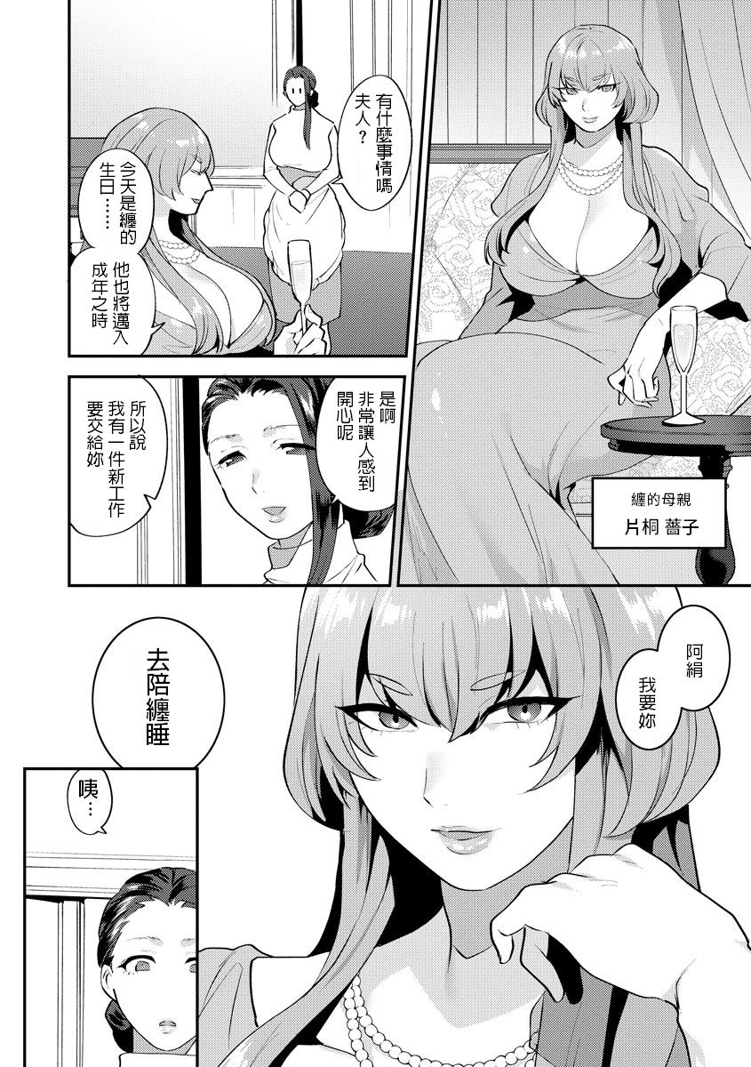 繭籠り〜ねぇやと僕の淫らな秘めごと〜 page 8 full