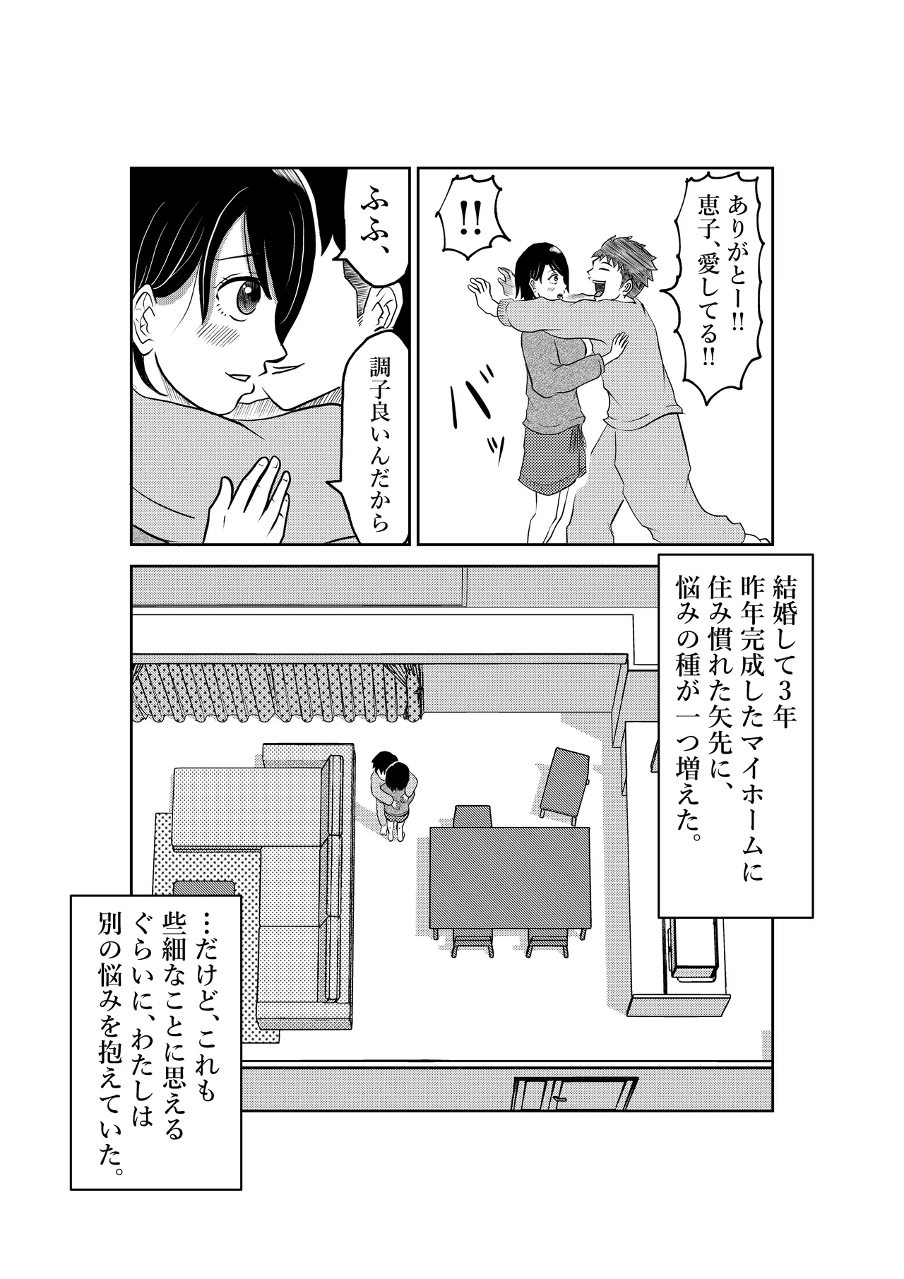入浴中 突然入ってきた義父に 略奪される人妻 page 3 full