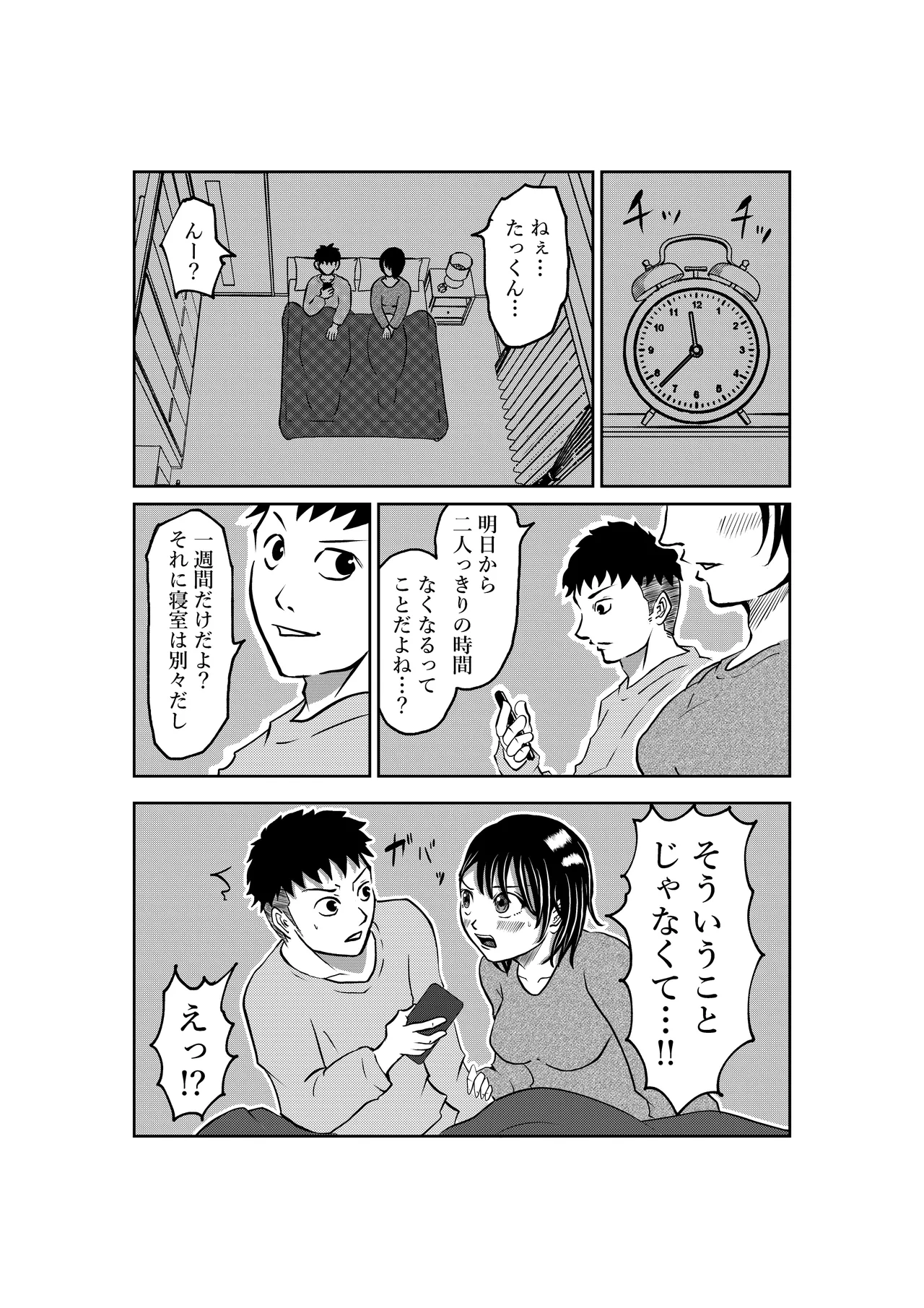 入浴中 突然入ってきた義父に 略奪される人妻 page 4 full