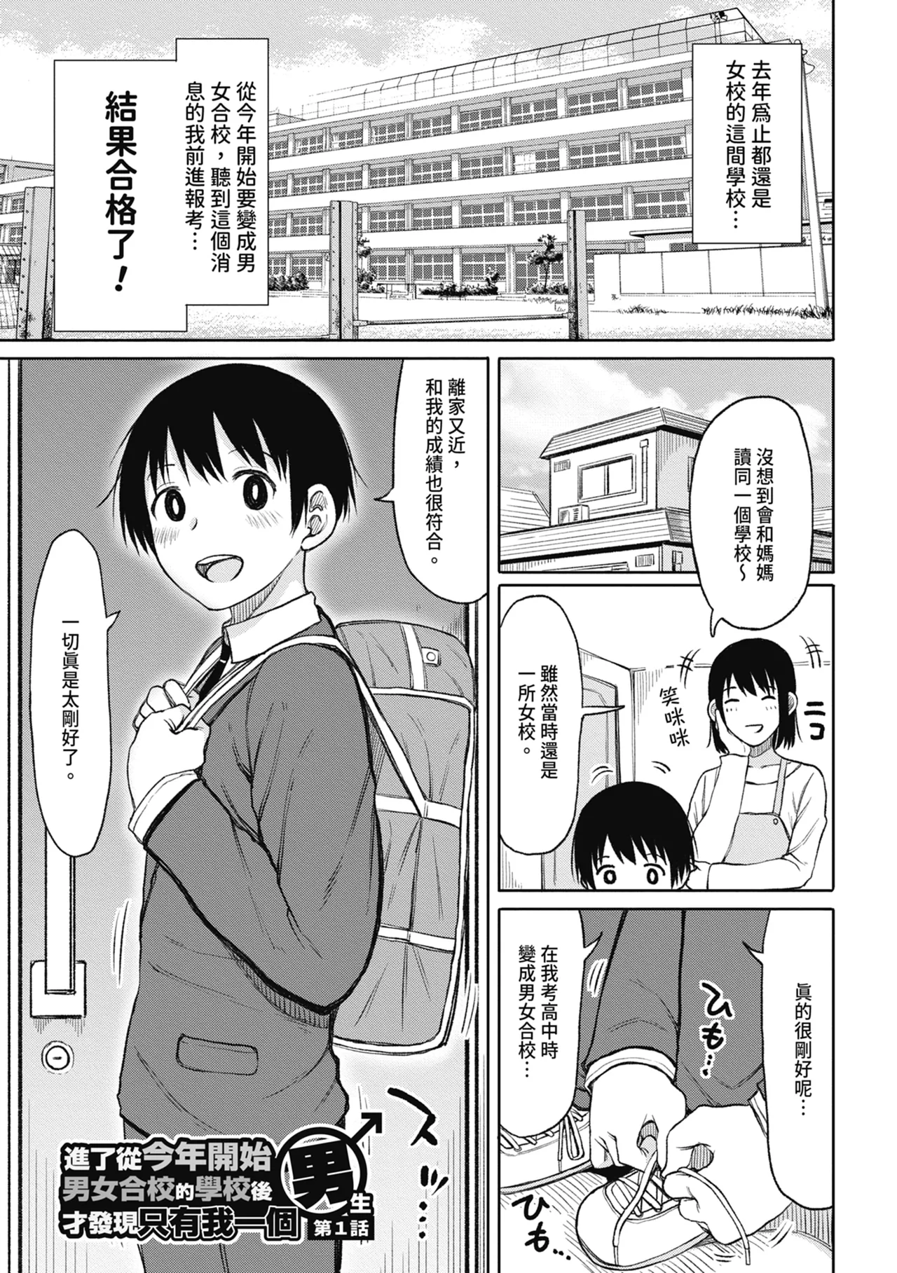 Kotoshi kara Kyougaku no Gakkou ni Nyuugaku shitara Otoko ga Boku dake datta | 進了從今年開始男女合校的學校後才發現只有我一個男生 page 5 full