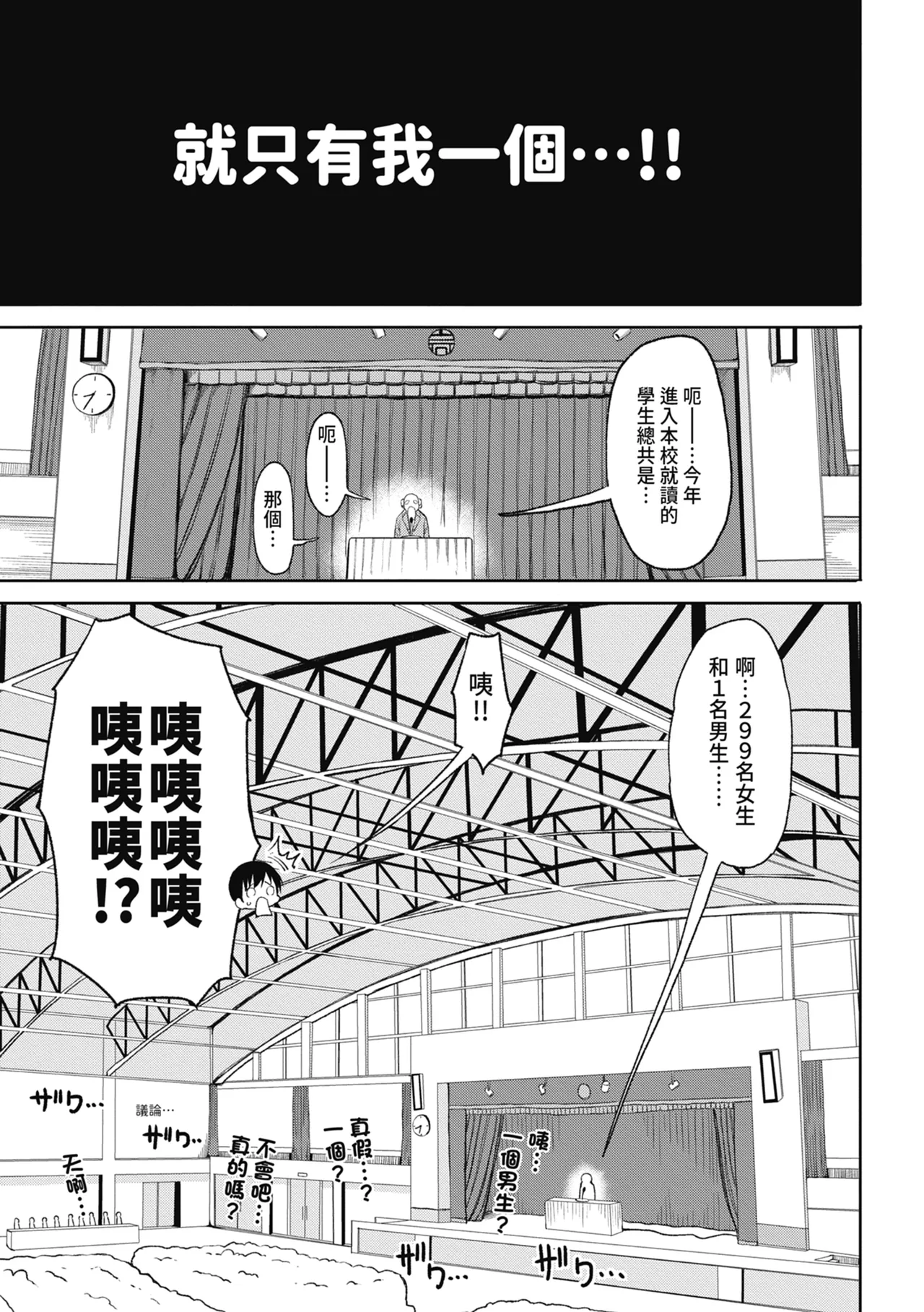 Kotoshi kara Kyougaku no Gakkou ni Nyuugaku shitara Otoko ga Boku dake datta | 進了從今年開始男女合校的學校後才發現只有我一個男生 page 7 full