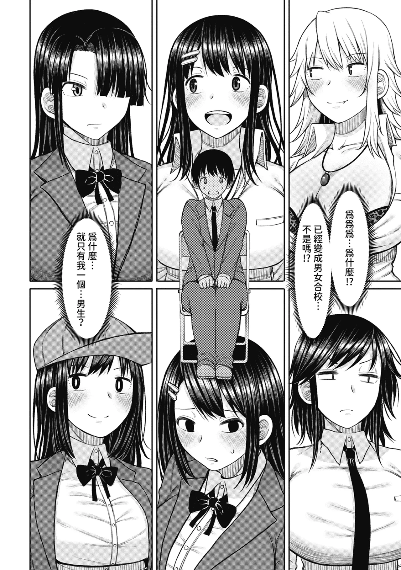 Kotoshi kara Kyougaku no Gakkou ni Nyuugaku shitara Otoko ga Boku dake datta | 進了從今年開始男女合校的學校後才發現只有我一個男生 page 8 full