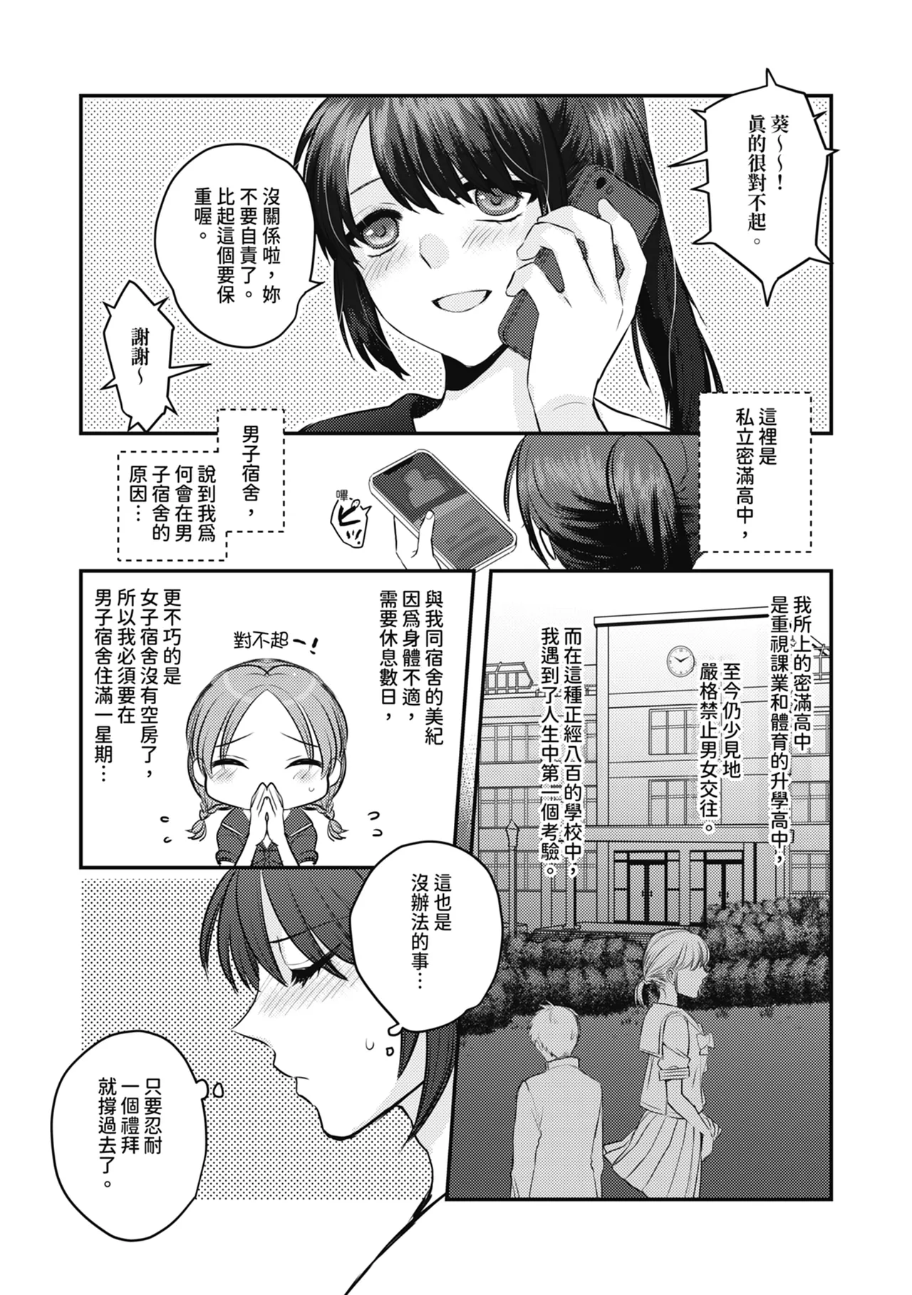 1週間だけ男子寮で過ごすことになった私が処女を卒業した件につきまして。 | 關於我在男子宿舍只過一週就處女畢業的那件事 page 3 full