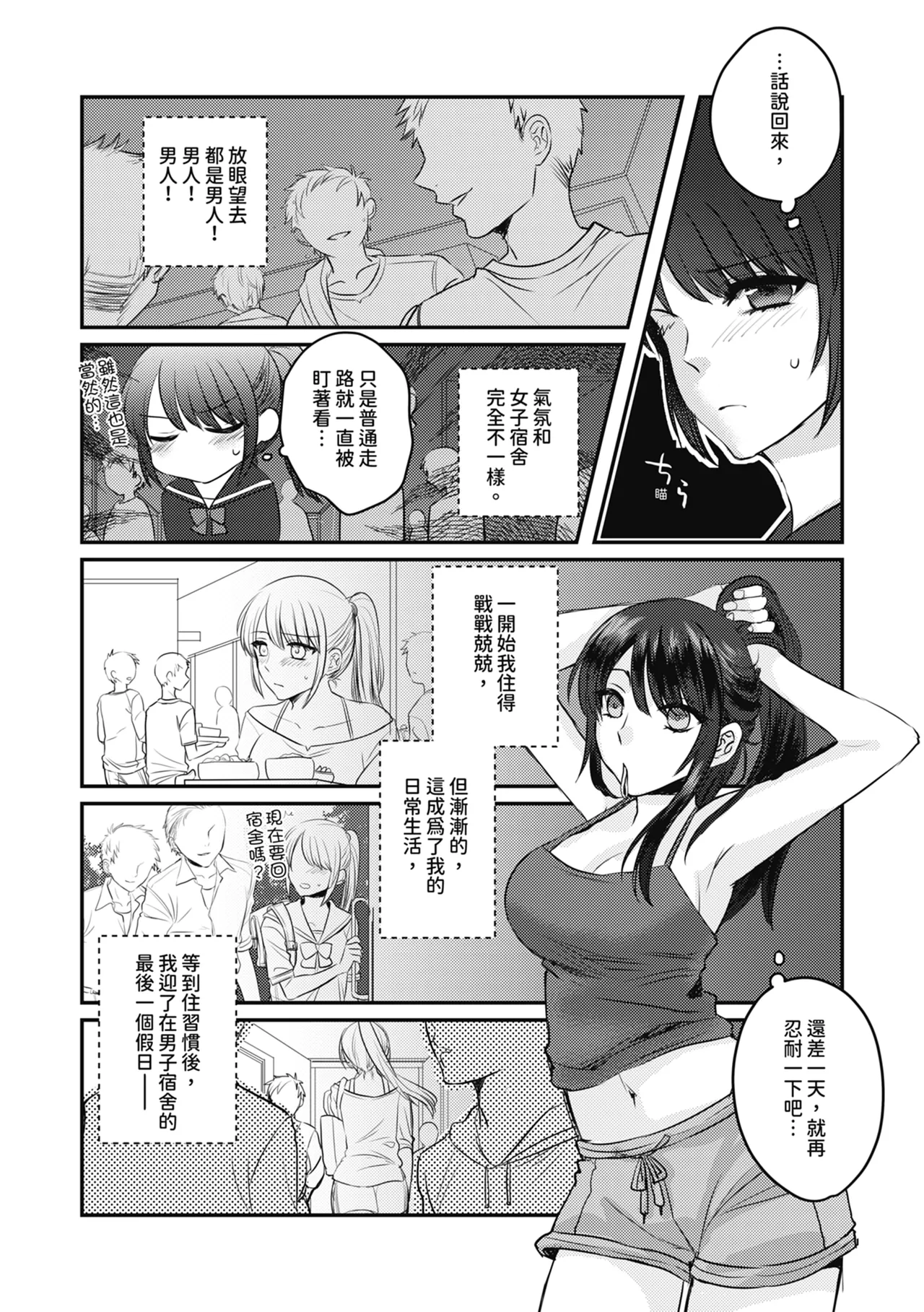 1週間だけ男子寮で過ごすことになった私が処女を卒業した件につきまして。 | 關於我在男子宿舍只過一週就處女畢業的那件事 page 4 full