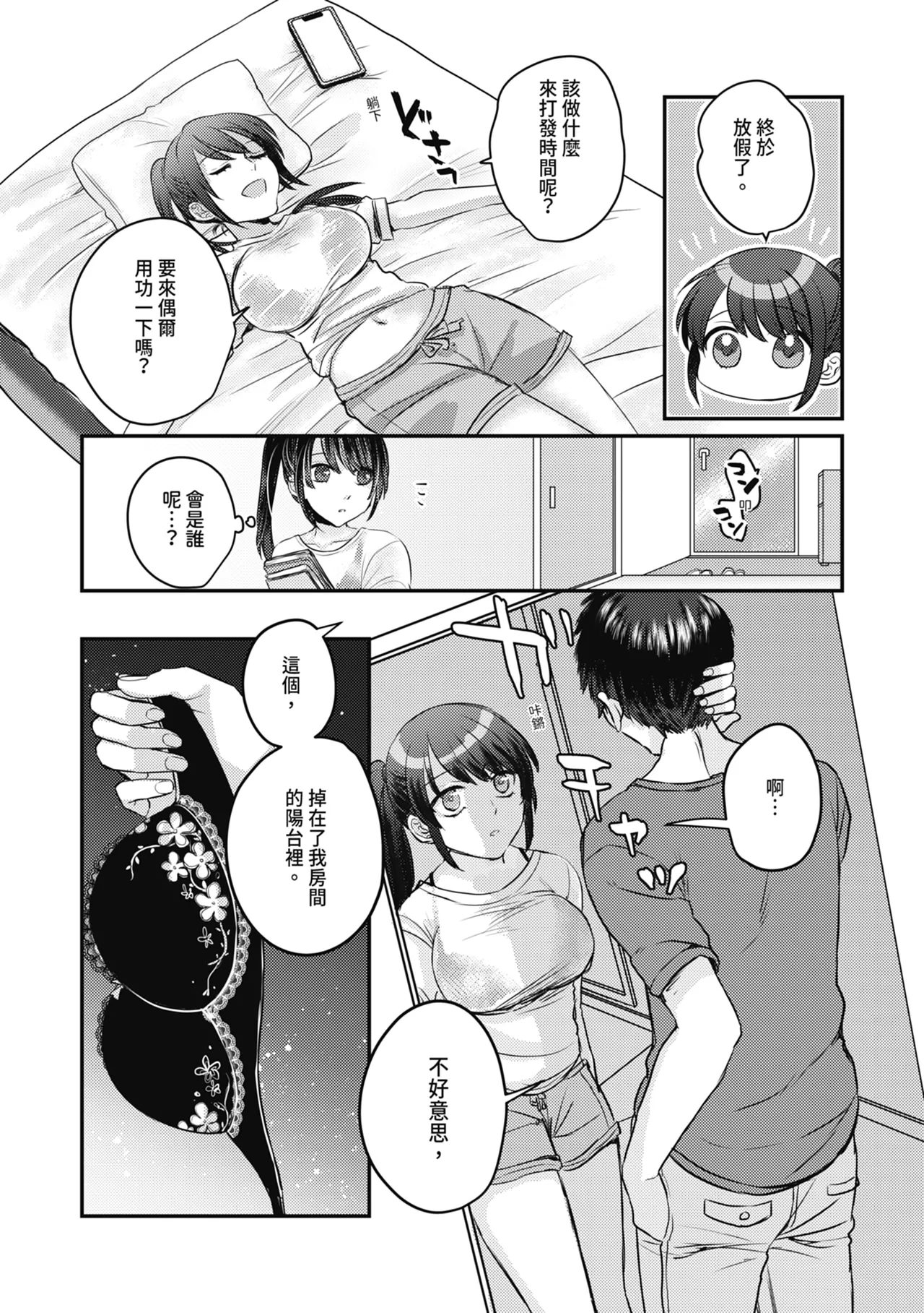 1週間だけ男子寮で過ごすことになった私が処女を卒業した件につきまして。 | 關於我在男子宿舍只過一週就處女畢業的那件事 page 5 full