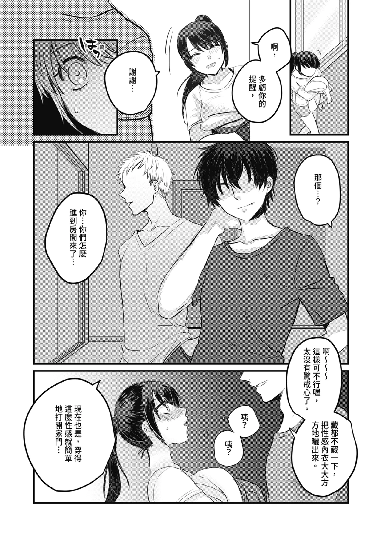 1週間だけ男子寮で過ごすことになった私が処女を卒業した件につきまして。 | 關於我在男子宿舍只過一週就處女畢業的那件事 page 7 full