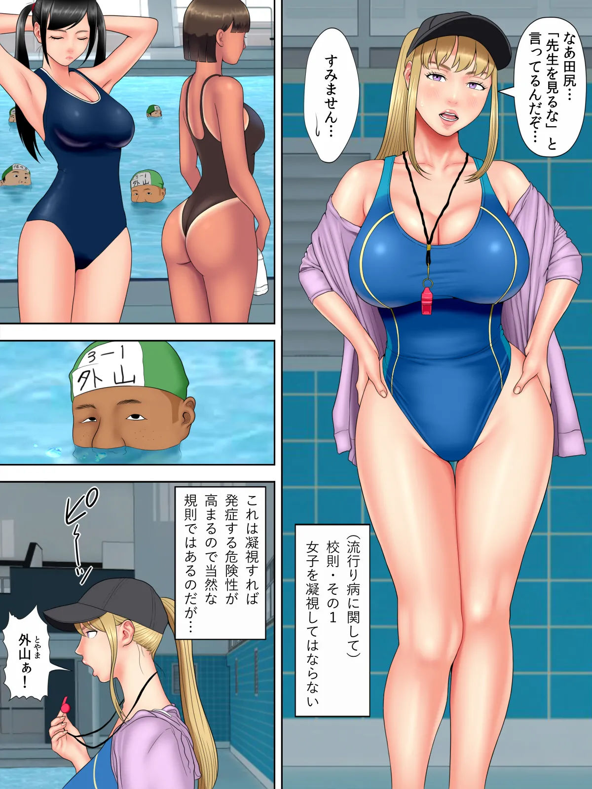 セックスしないと死ぬ病5〜思春期プールサイド編〜 page 10 full
