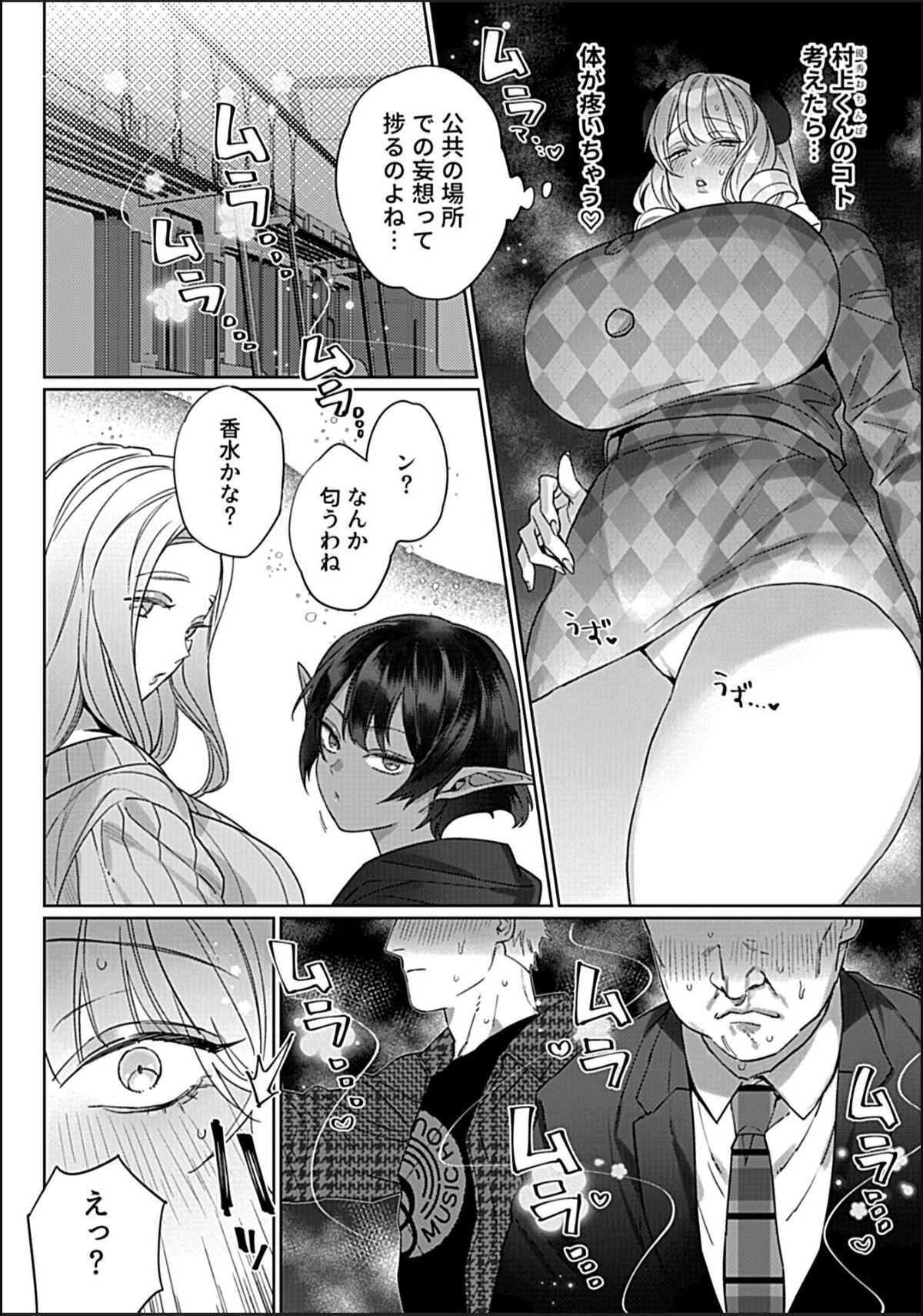 もてあましサキュバス奥さん 第3話 page 6 full