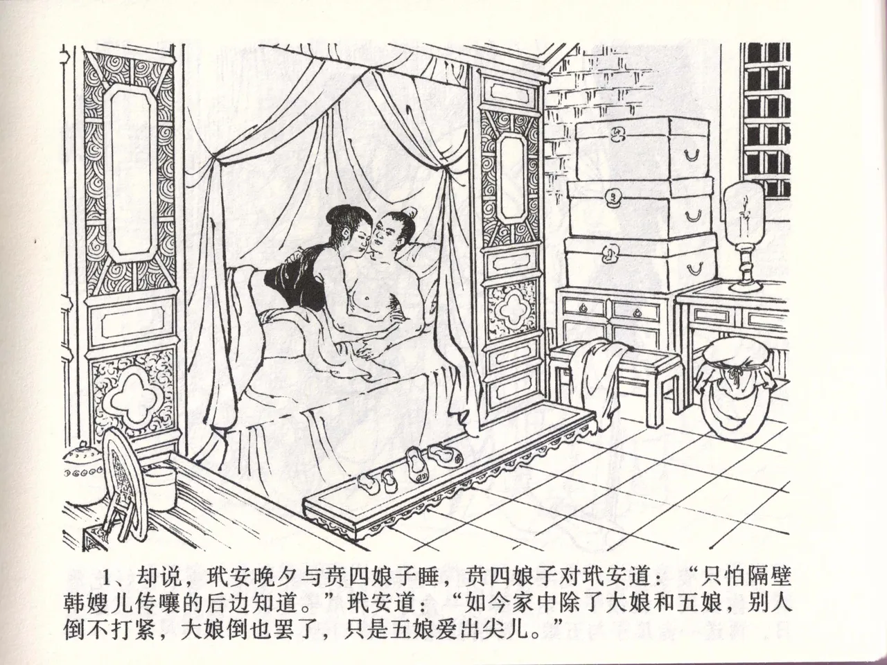 金瓶梅全传 四十七 玩灯请蓝氏 page 4 full