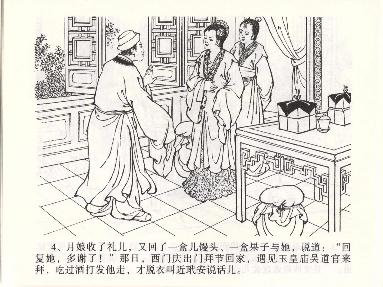 金瓶梅全传 四十七 玩灯请蓝氏 page 7 full