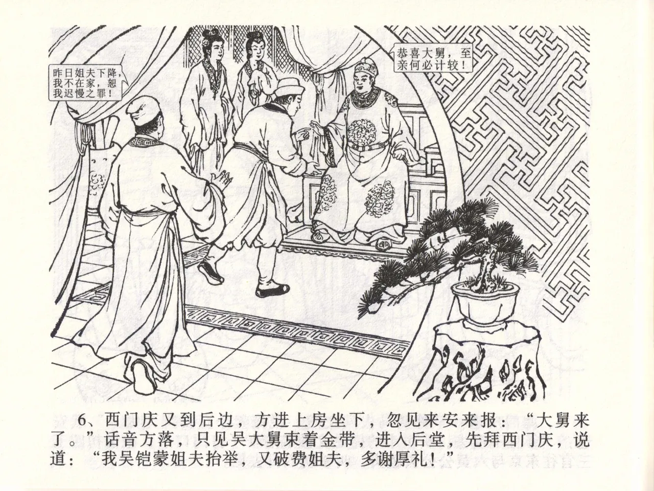 金瓶梅全传 四十七 玩灯请蓝氏 page 9 full