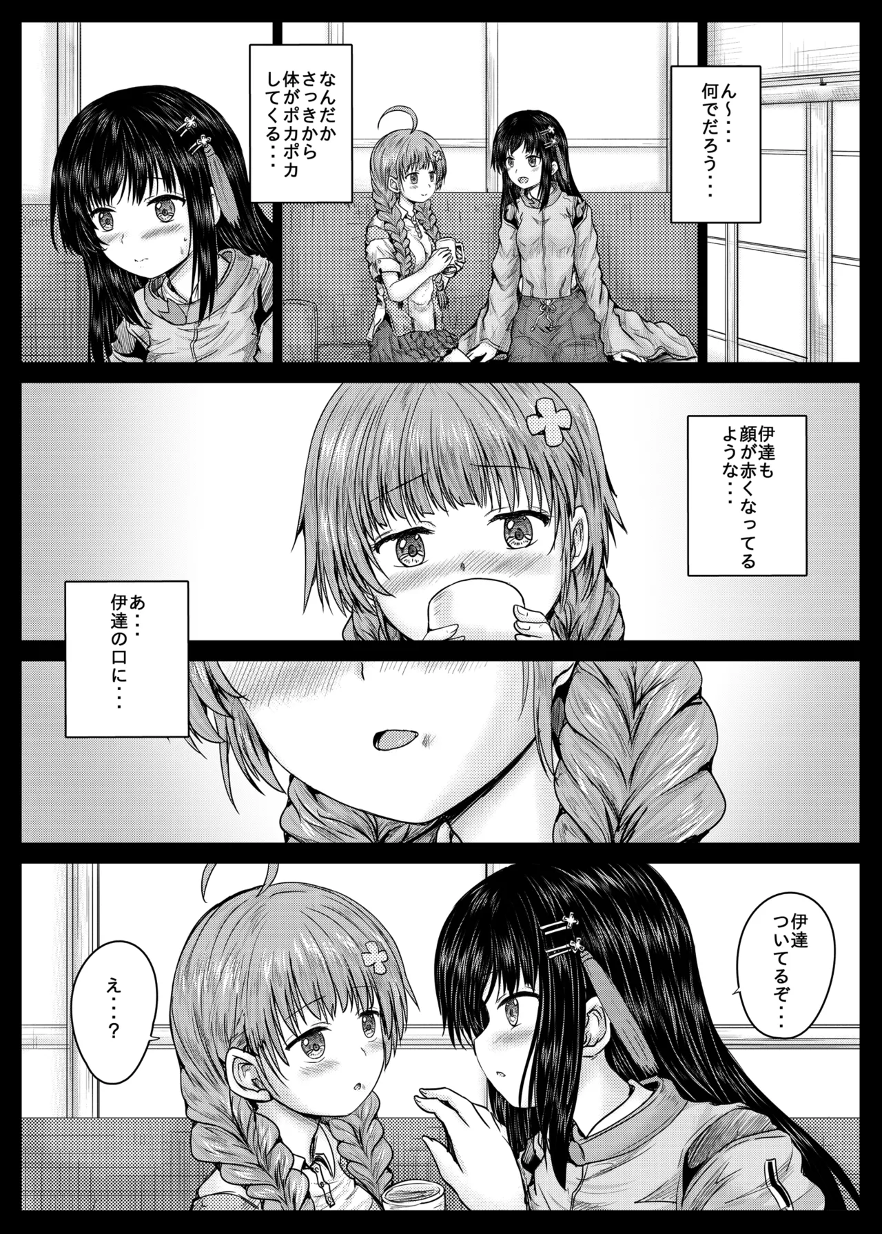 Misarin to Akarin page 6 full