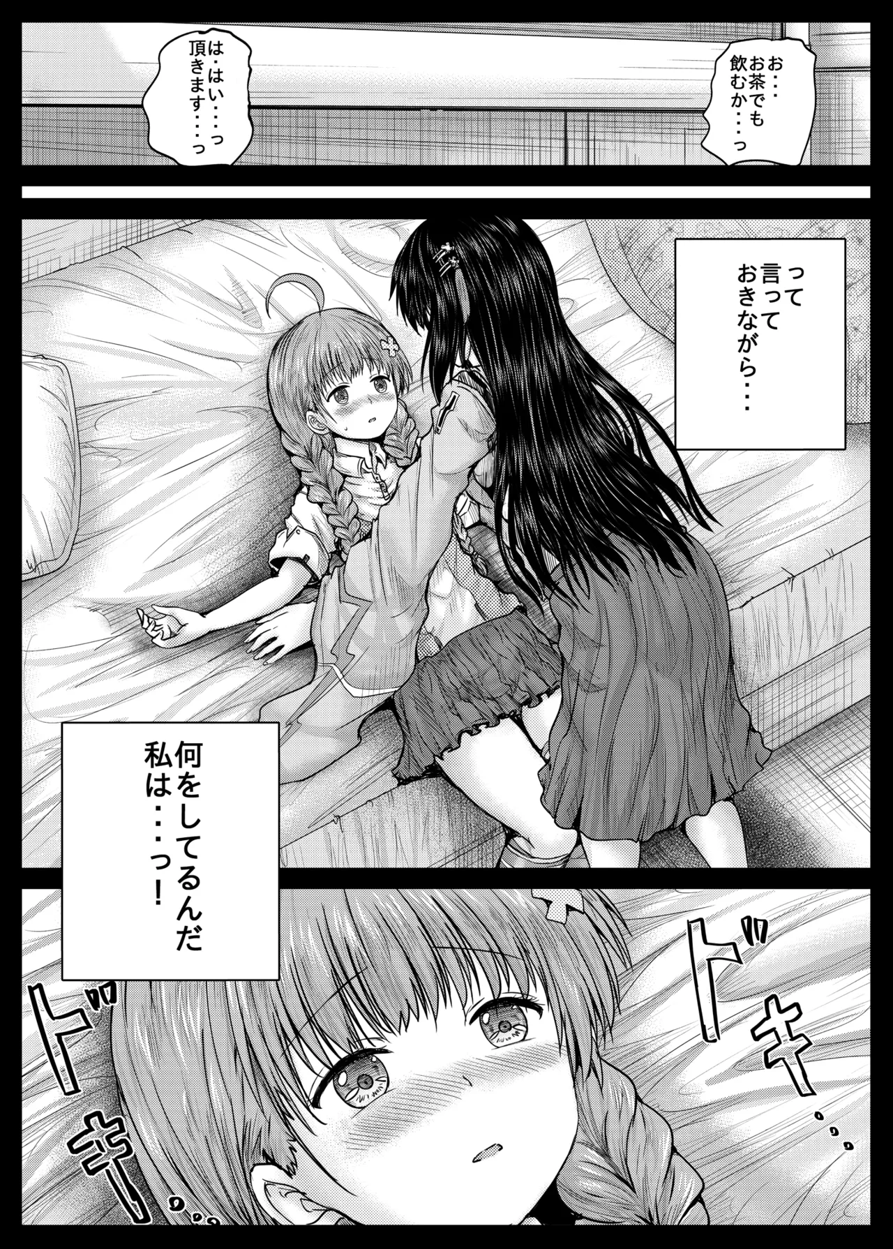 Misarin to Akarin page 8 full
