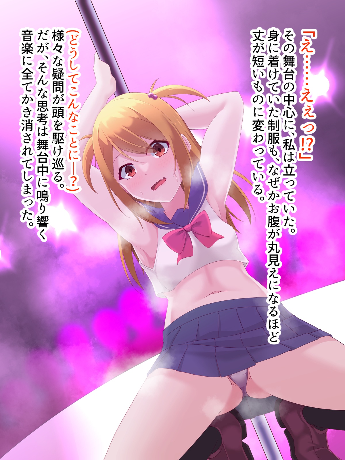 ユメオチ-ようこそ夢の世界へ- page 8 full