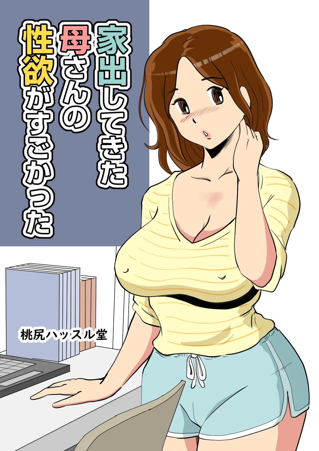 iede shite kita kāsan no seiyoku ga sugokatt page 1 full