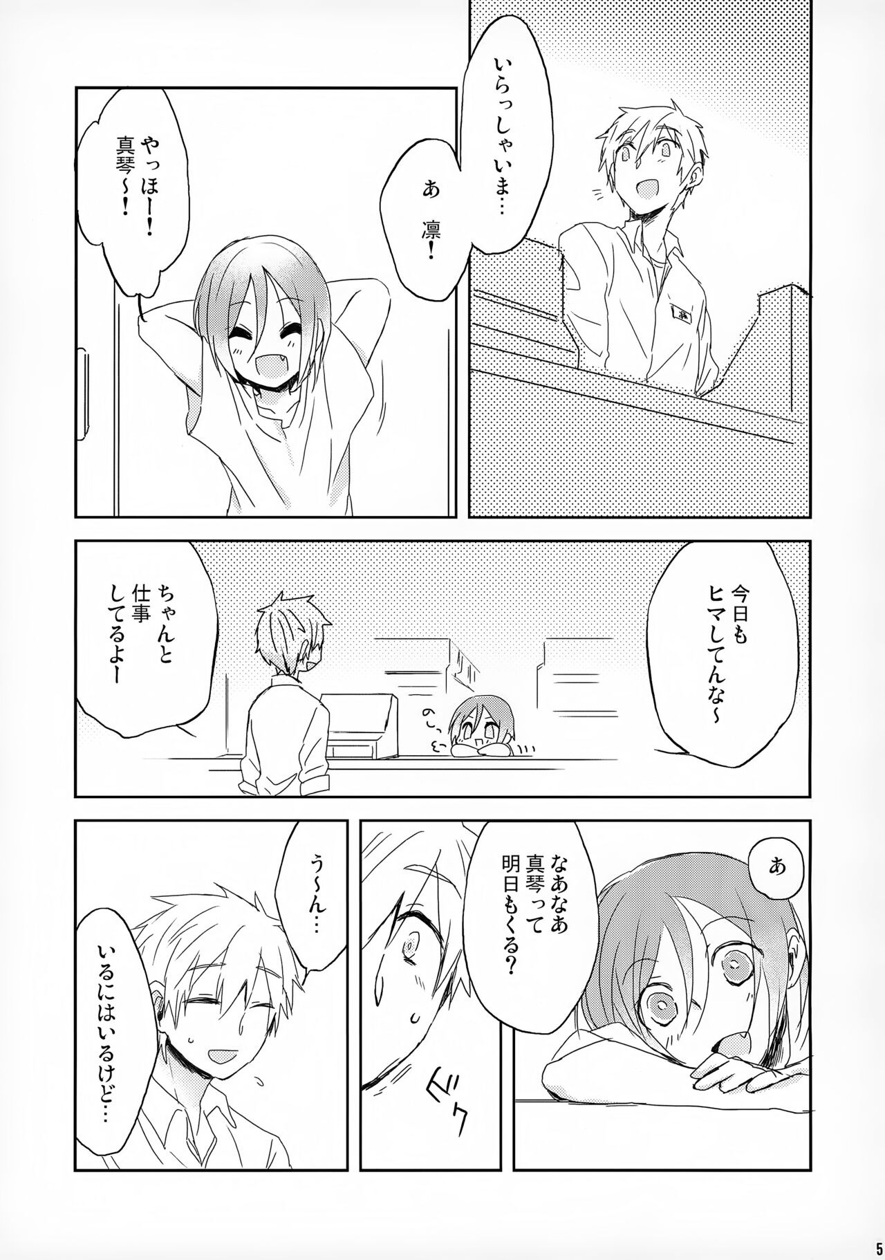 Tanoshii Aru Bai to page 5 full