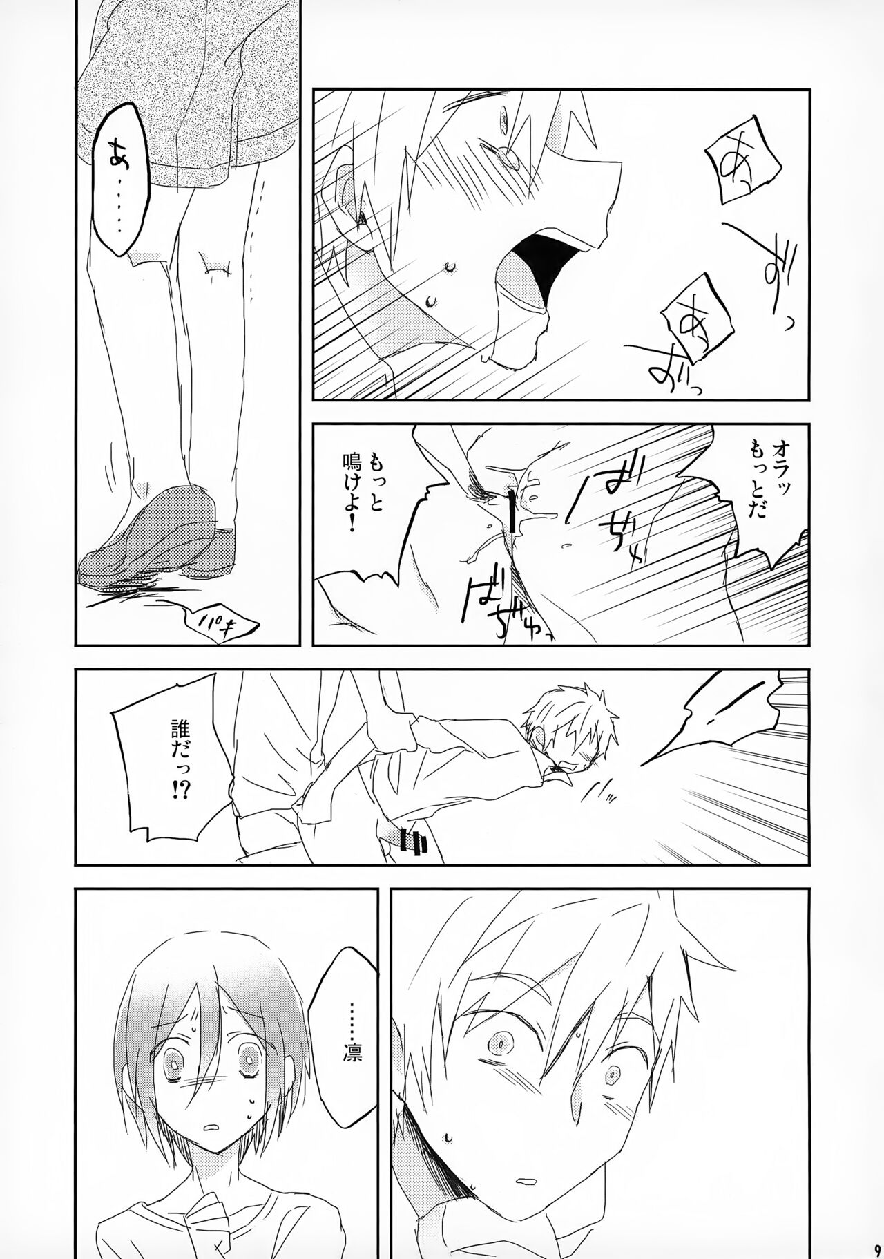 Tanoshii Aru Bai to page 9 full