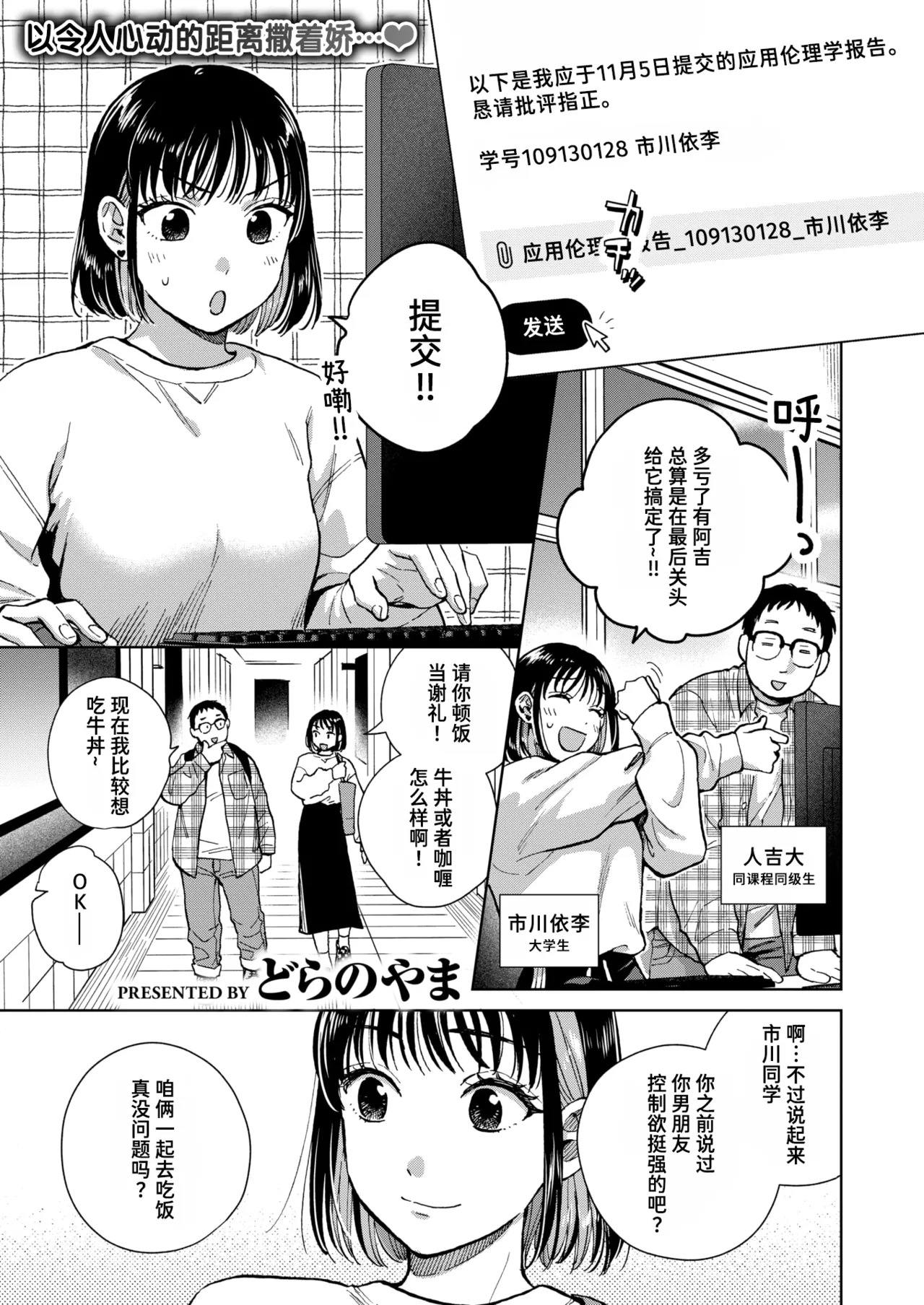 Hanashi o Kiite Kureta kara | 都是因为你会倾听 page 1 full