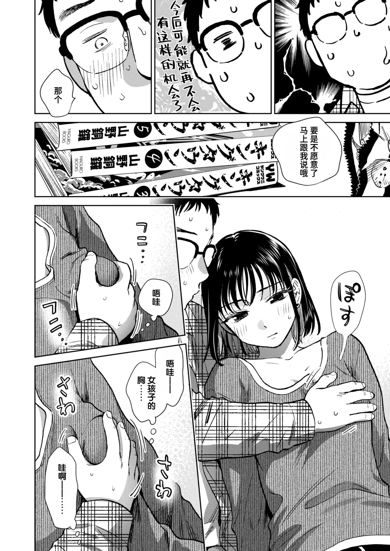 Hanashi o Kiite Kureta kara | 都是因为你会倾听 page 10 full