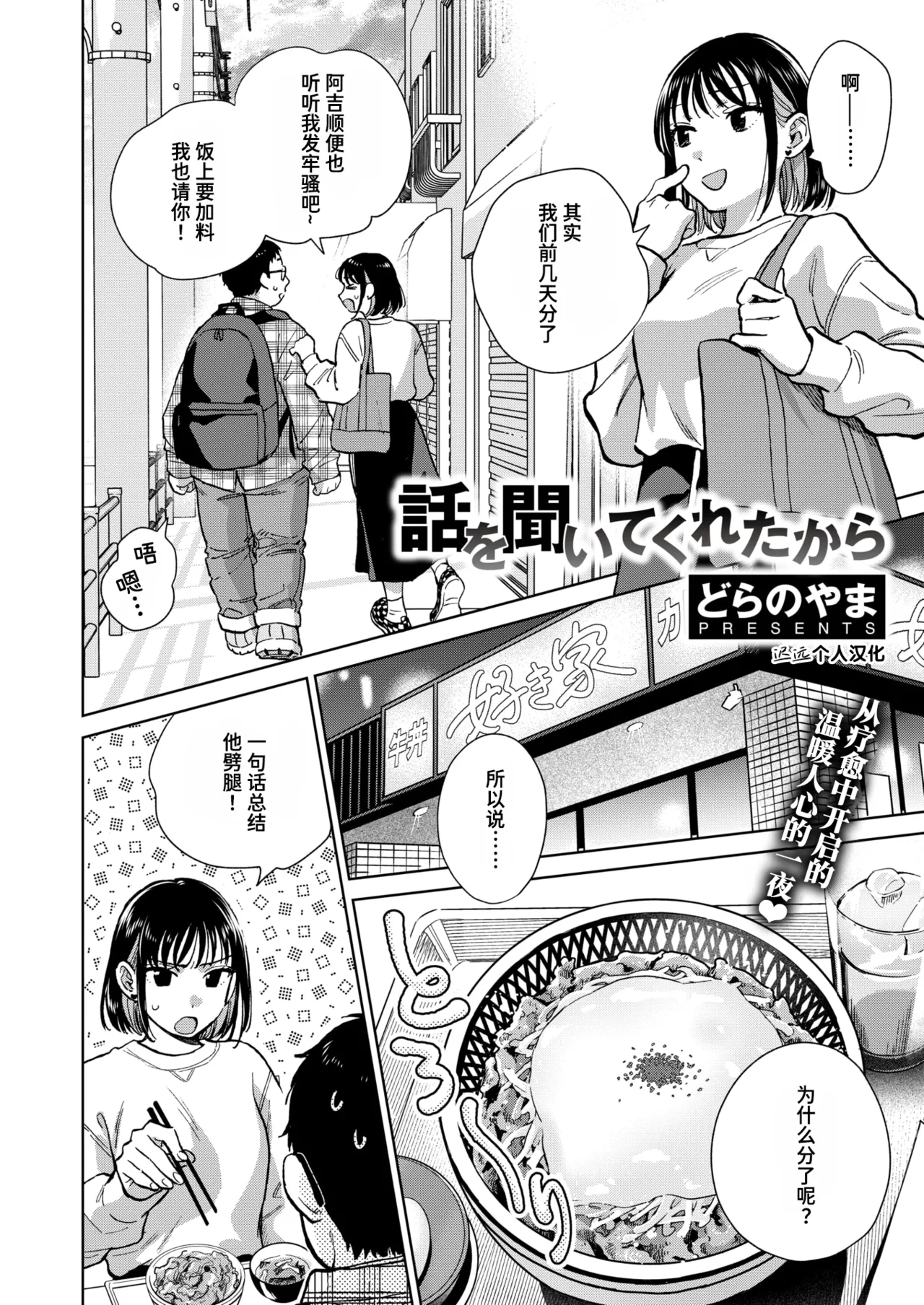 Hanashi o Kiite Kureta kara | 都是因为你会倾听 page 2 full