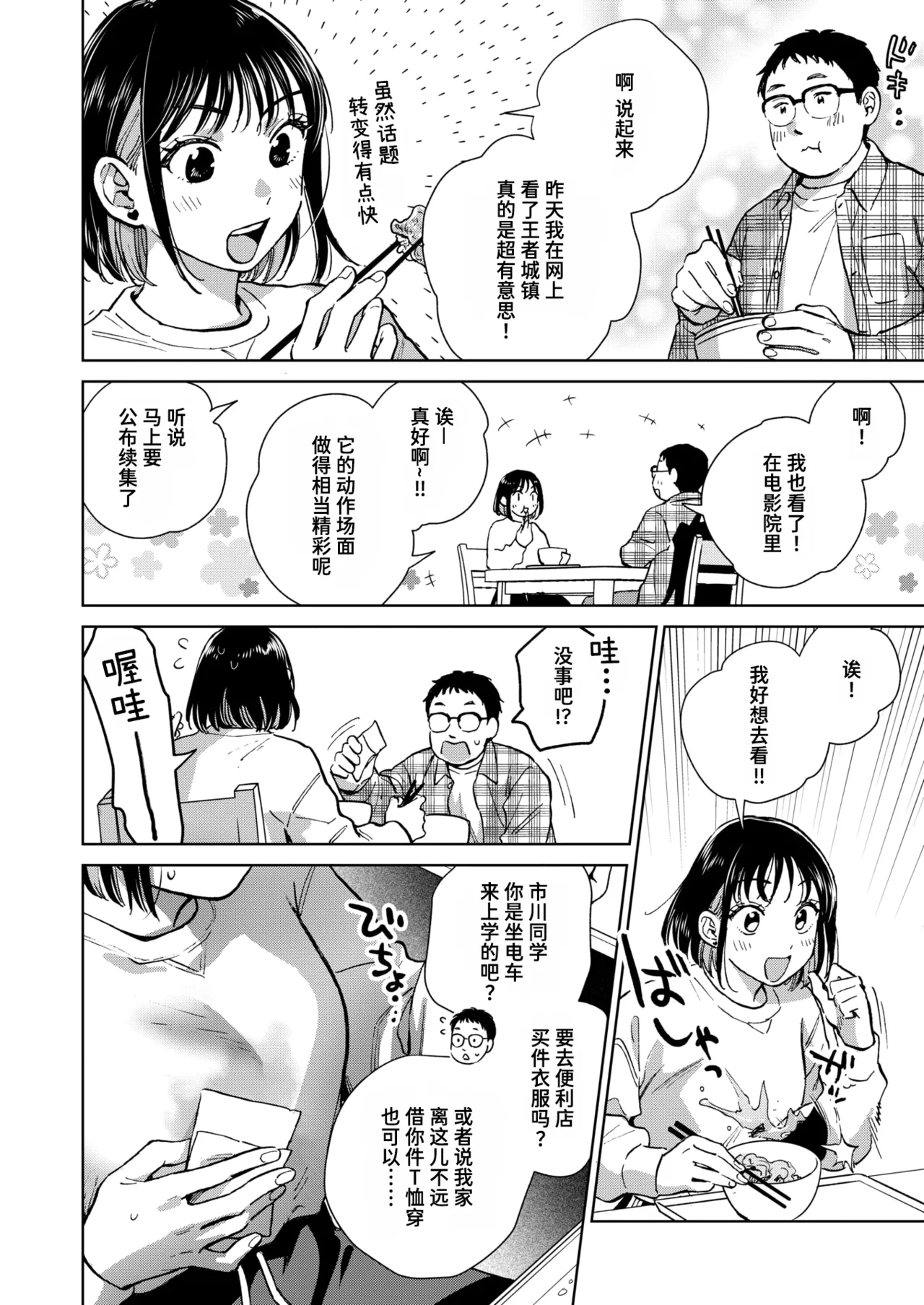 Hanashi o Kiite Kureta kara | 都是因为你会倾听 page 4 full
