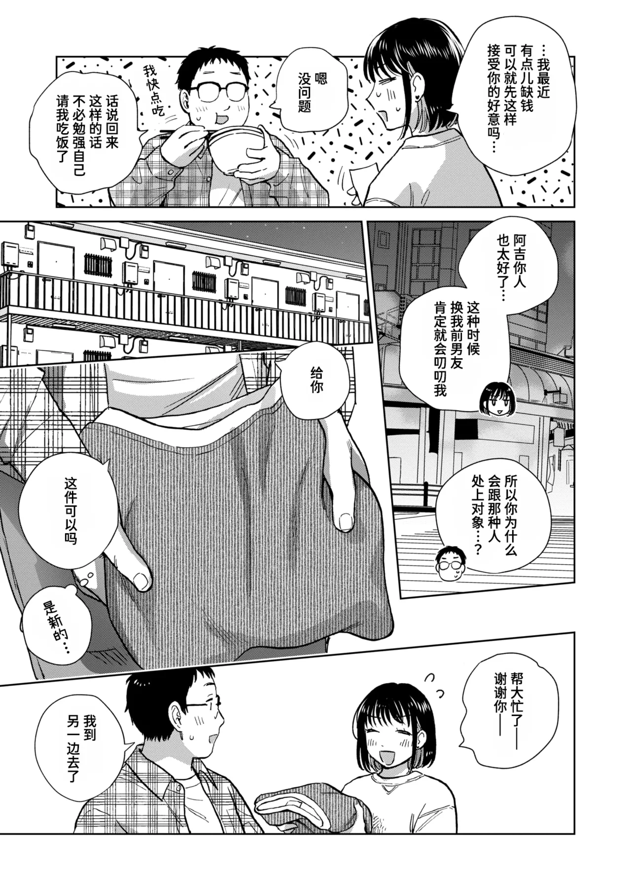Hanashi o Kiite Kureta kara | 都是因为你会倾听 page 5 full